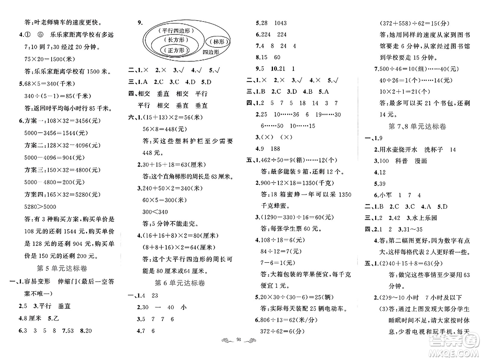 新疆青少年出版社2023年秋黃岡金牌之路練闖考四年級數(shù)學(xué)上冊人教版答案