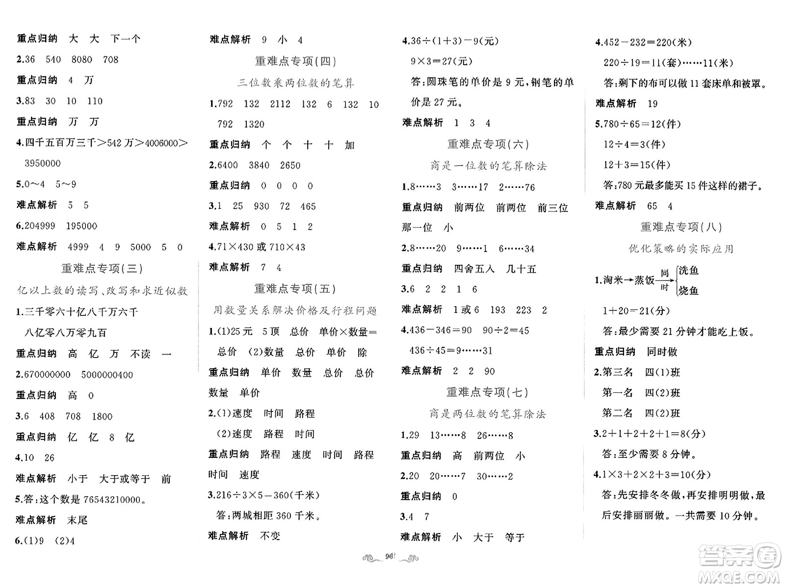 新疆青少年出版社2023年秋黃岡金牌之路練闖考四年級數(shù)學(xué)上冊人教版答案