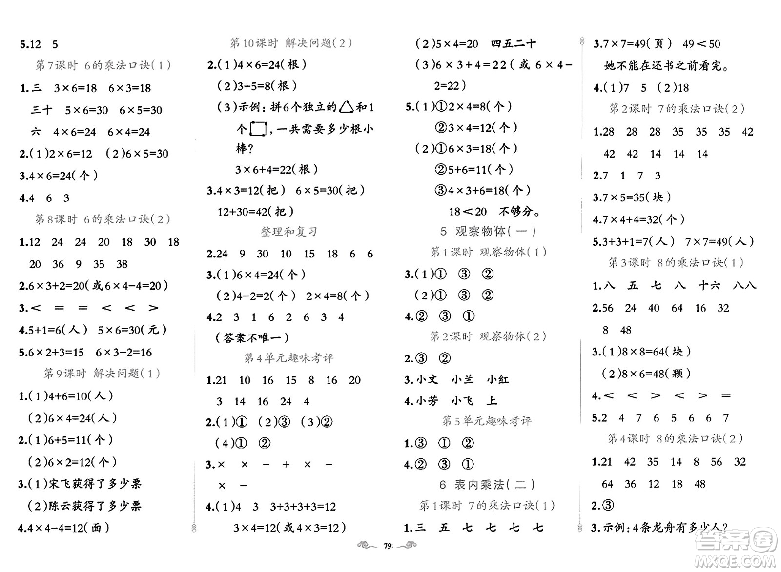 新疆青少年出版社2023年秋黃岡金牌之路練闖考二年級數(shù)學(xué)上冊人教版答案