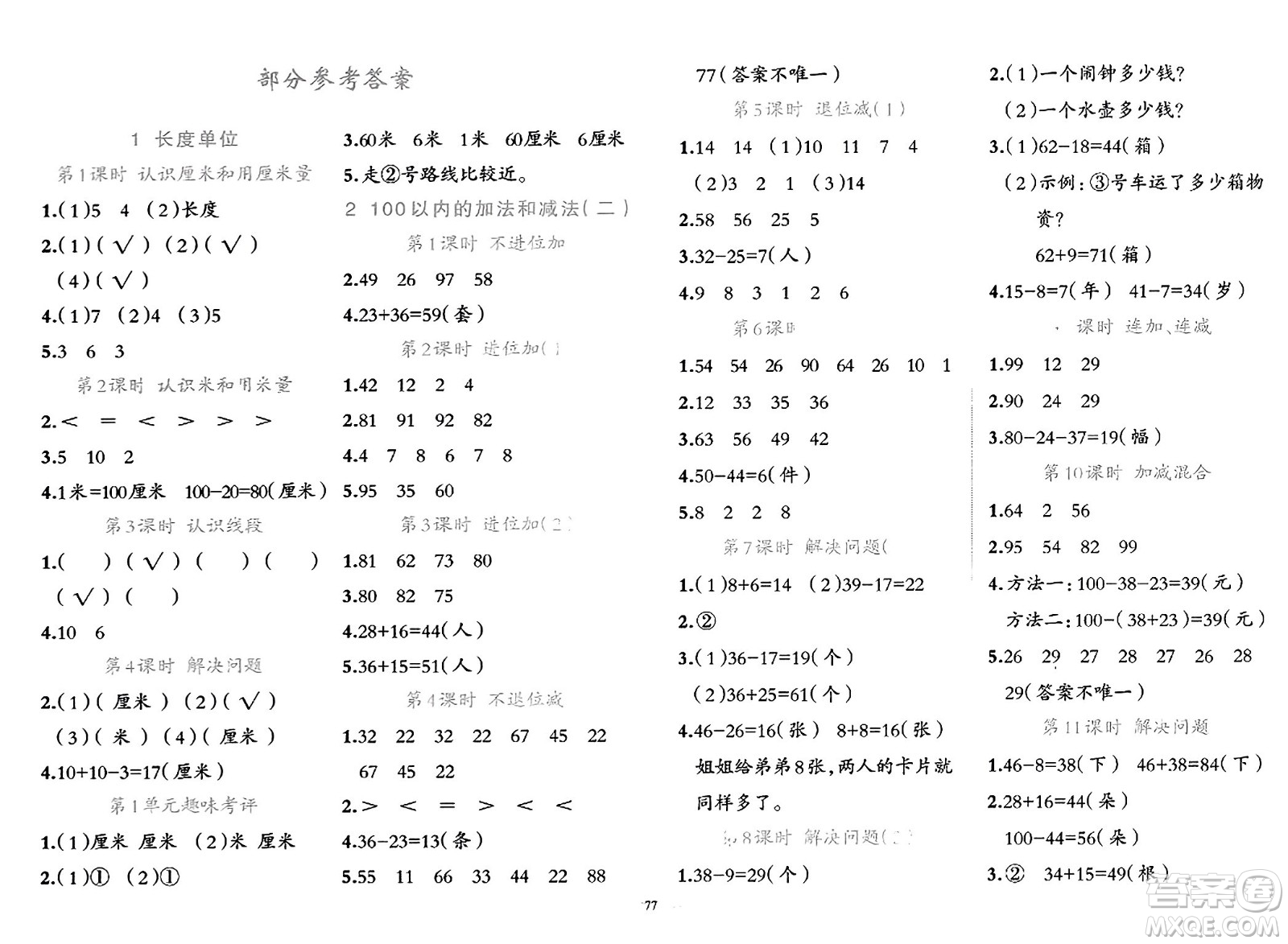 新疆青少年出版社2023年秋黃岡金牌之路練闖考二年級數(shù)學(xué)上冊人教版答案