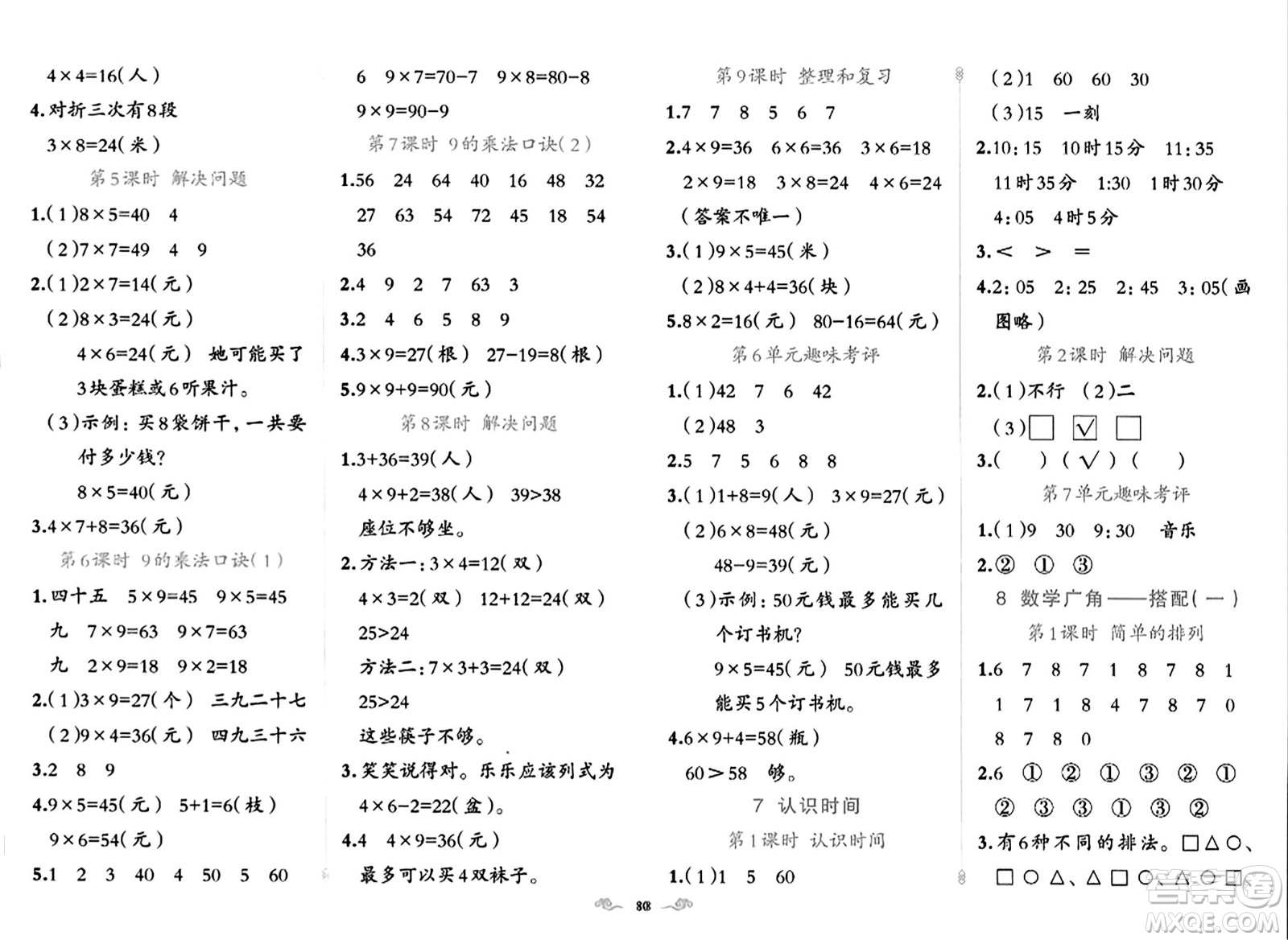 新疆青少年出版社2023年秋黃岡金牌之路練闖考二年級數(shù)學(xué)上冊人教版答案