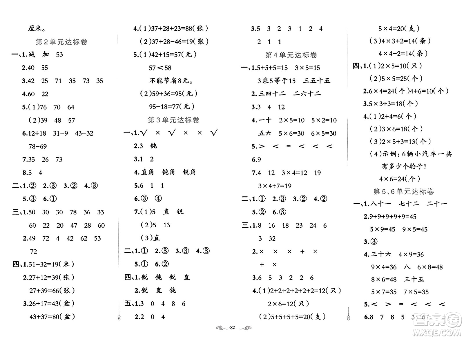 新疆青少年出版社2023年秋黃岡金牌之路練闖考二年級數(shù)學(xué)上冊人教版答案