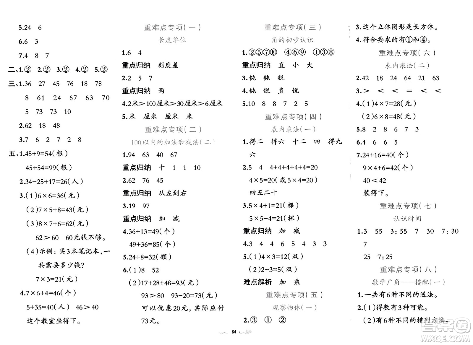 新疆青少年出版社2023年秋黃岡金牌之路練闖考二年級數(shù)學(xué)上冊人教版答案