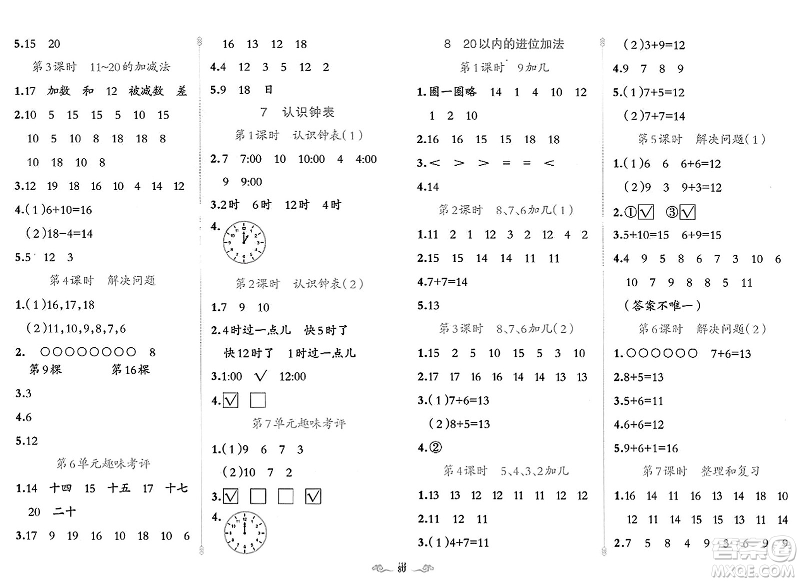 新疆青少年出版社2023年秋黃岡金牌之路練闖考一年級數(shù)學(xué)上冊人教版答案