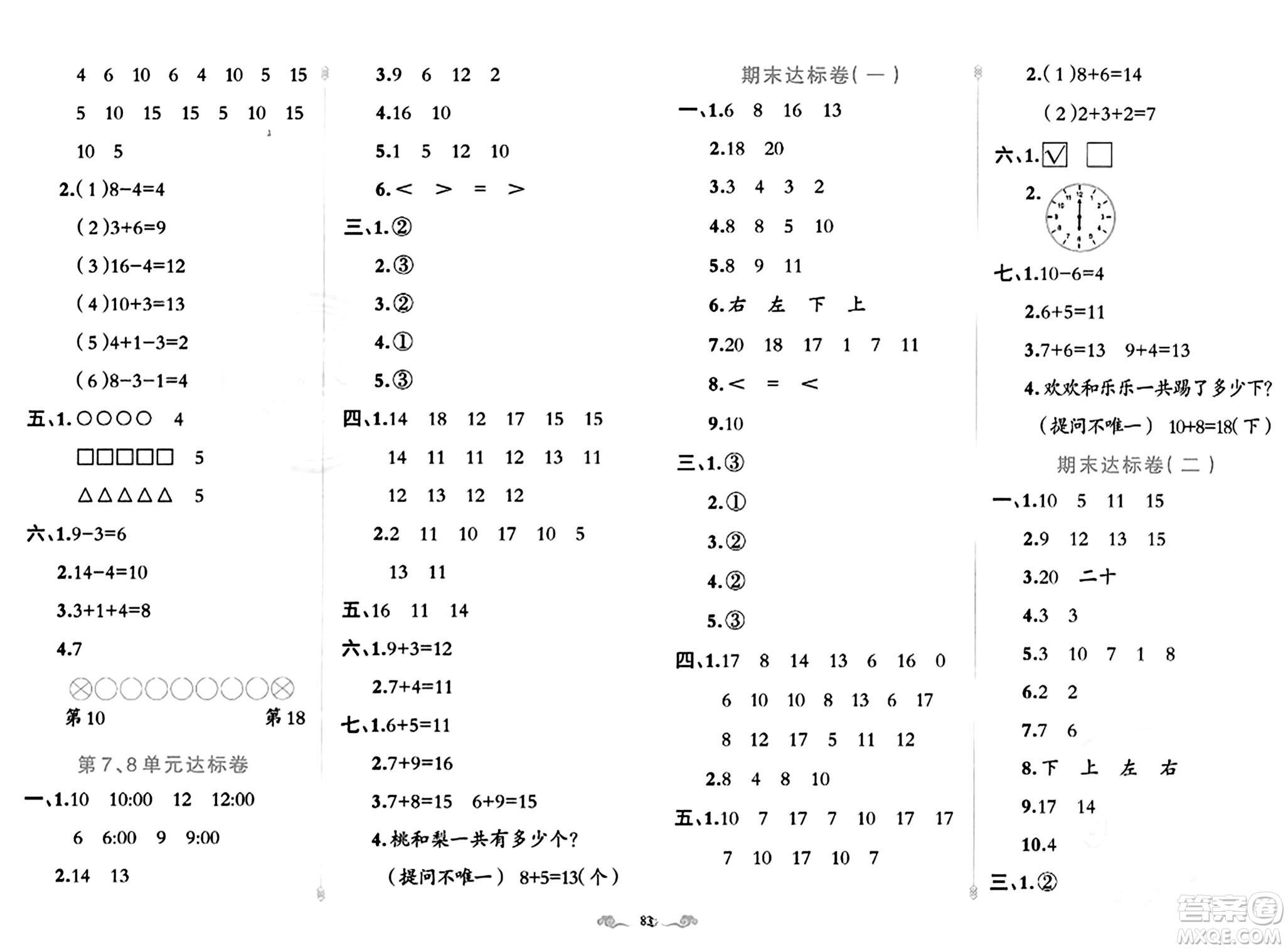 新疆青少年出版社2023年秋黃岡金牌之路練闖考一年級數(shù)學(xué)上冊人教版答案