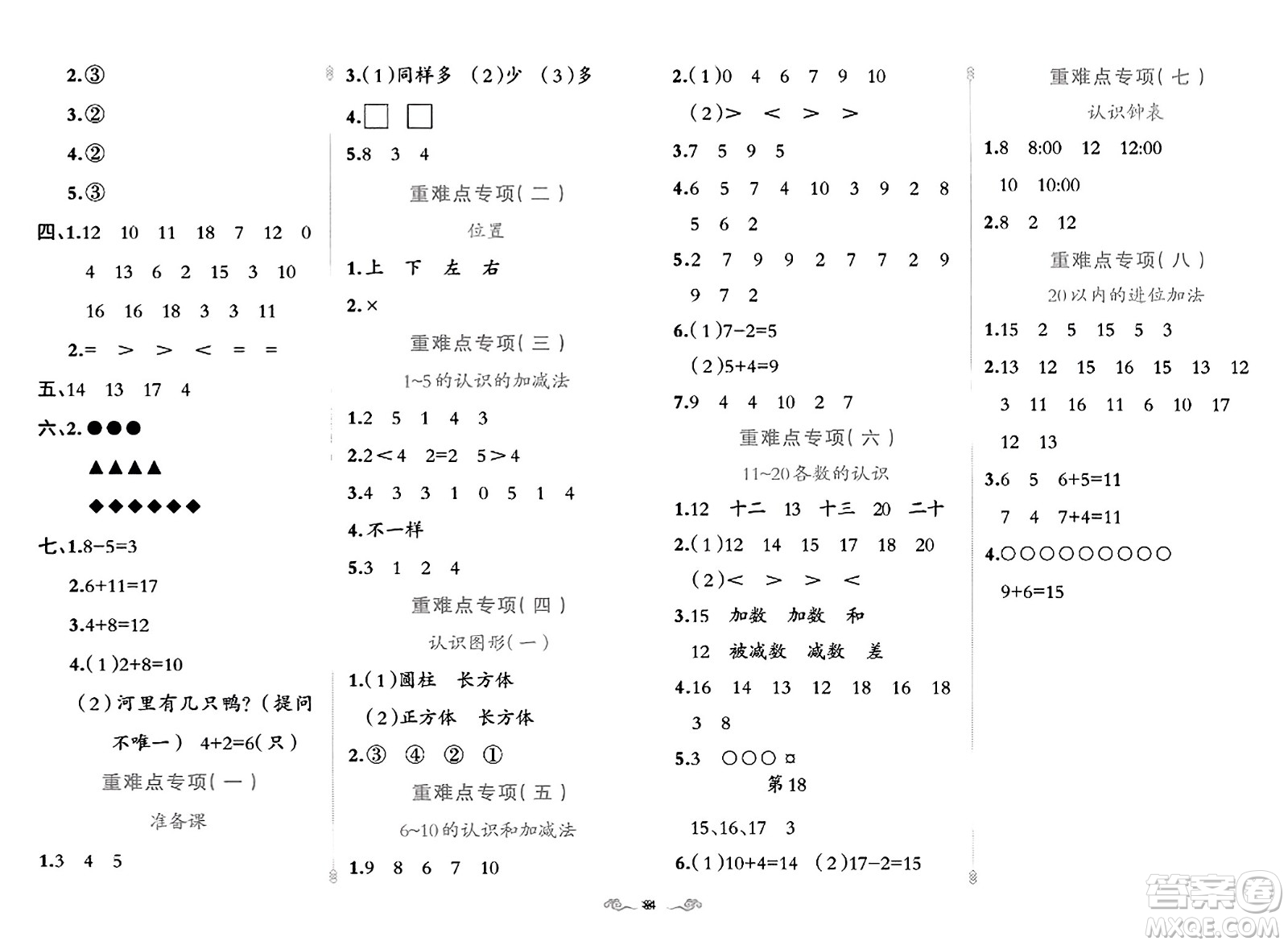 新疆青少年出版社2023年秋黃岡金牌之路練闖考一年級數(shù)學(xué)上冊人教版答案