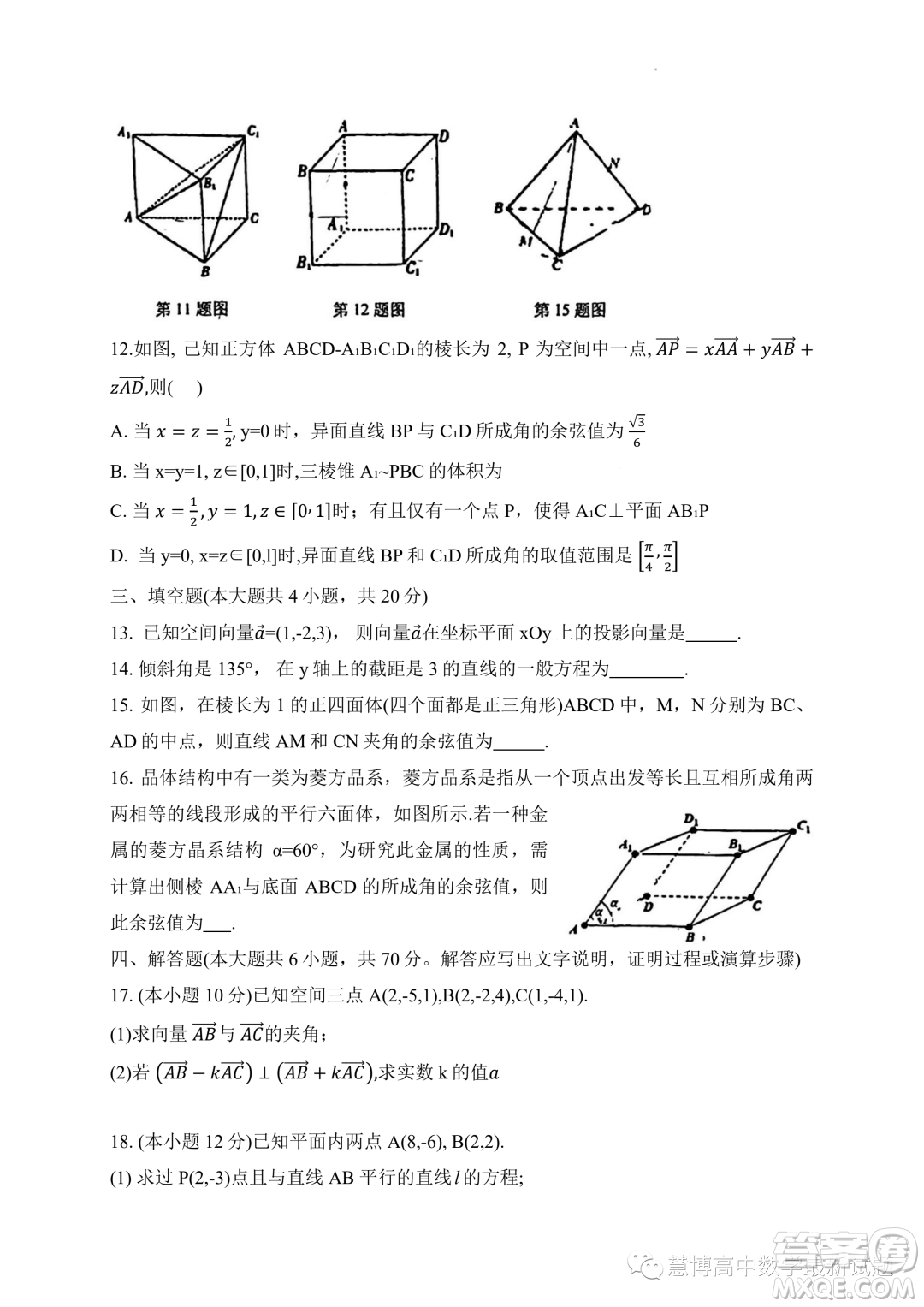 廣東佛山一中2023年高二上學(xué)期第一次質(zhì)檢數(shù)學(xué)試題答案