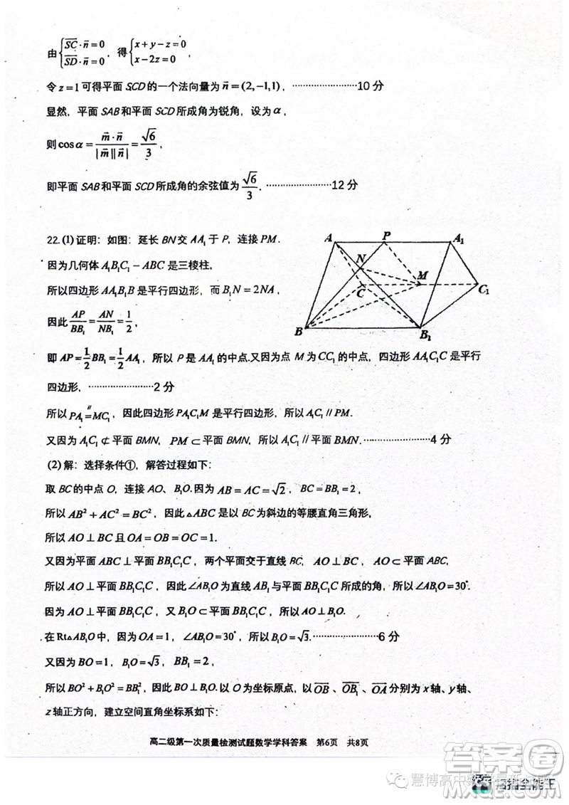 廣東佛山一中2023年高二上學(xué)期第一次質(zhì)檢數(shù)學(xué)試題答案