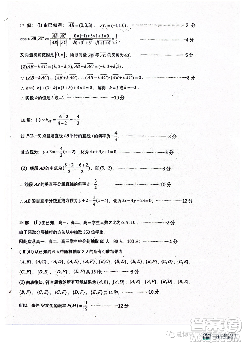 廣東佛山一中2023年高二上學(xué)期第一次質(zhì)檢數(shù)學(xué)試題答案