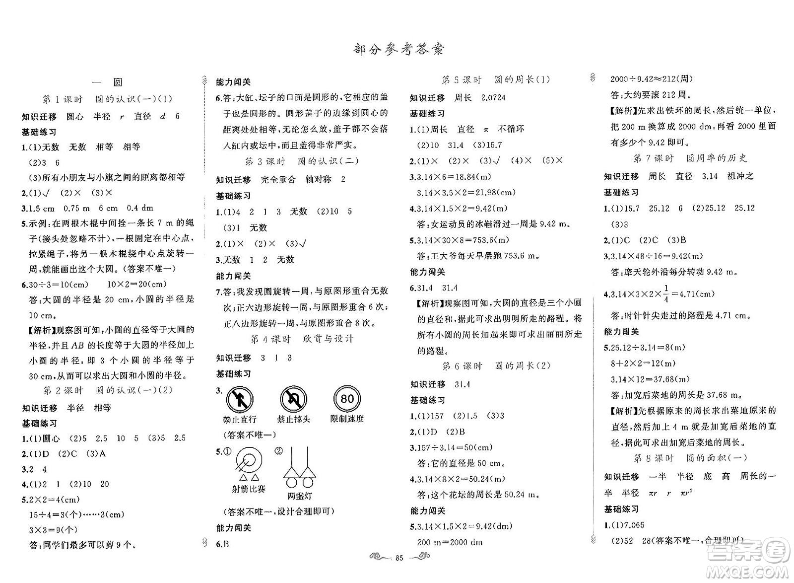 新疆青少年出版社2023年秋黃岡金牌之路練闖考六年級數學上冊北師大版答案