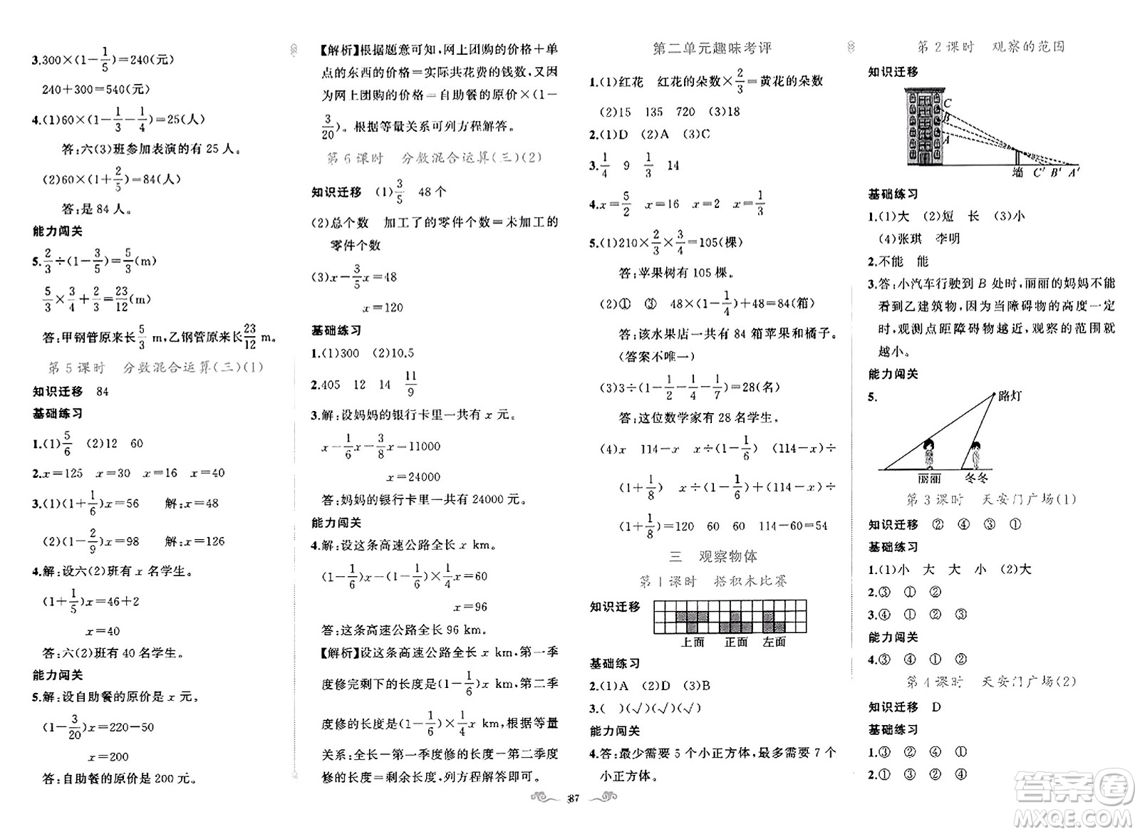 新疆青少年出版社2023年秋黃岡金牌之路練闖考六年級數學上冊北師大版答案