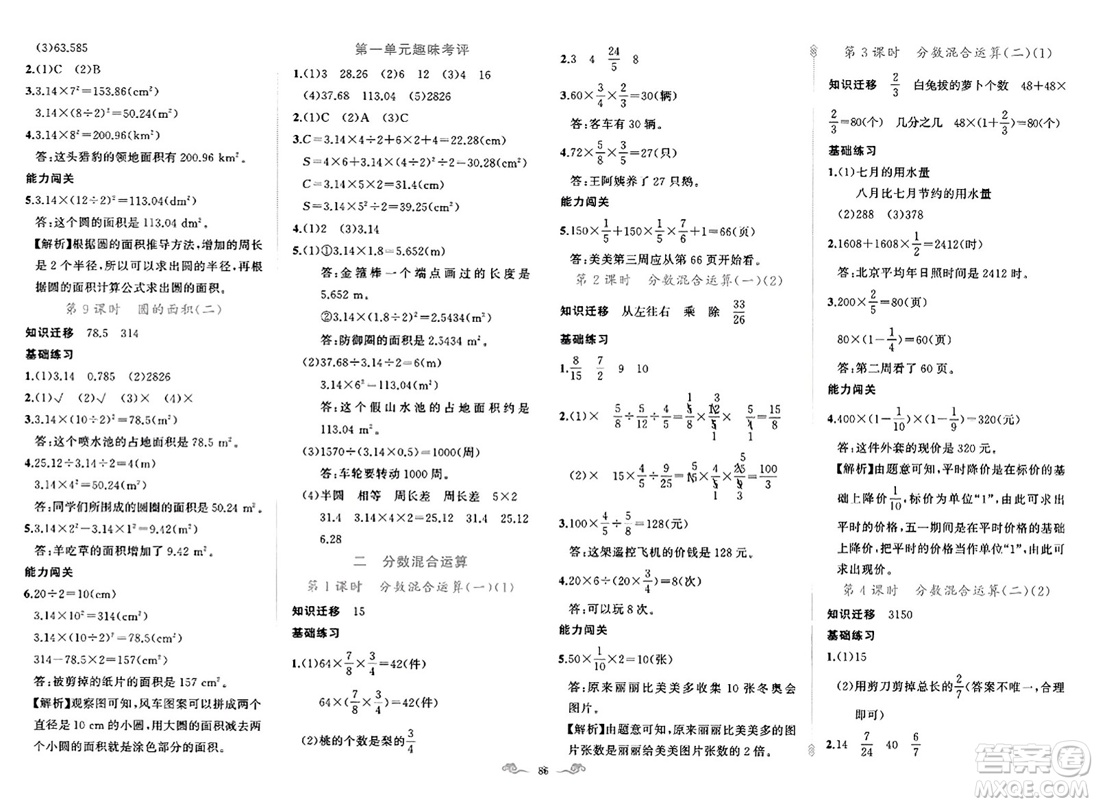 新疆青少年出版社2023年秋黃岡金牌之路練闖考六年級數學上冊北師大版答案