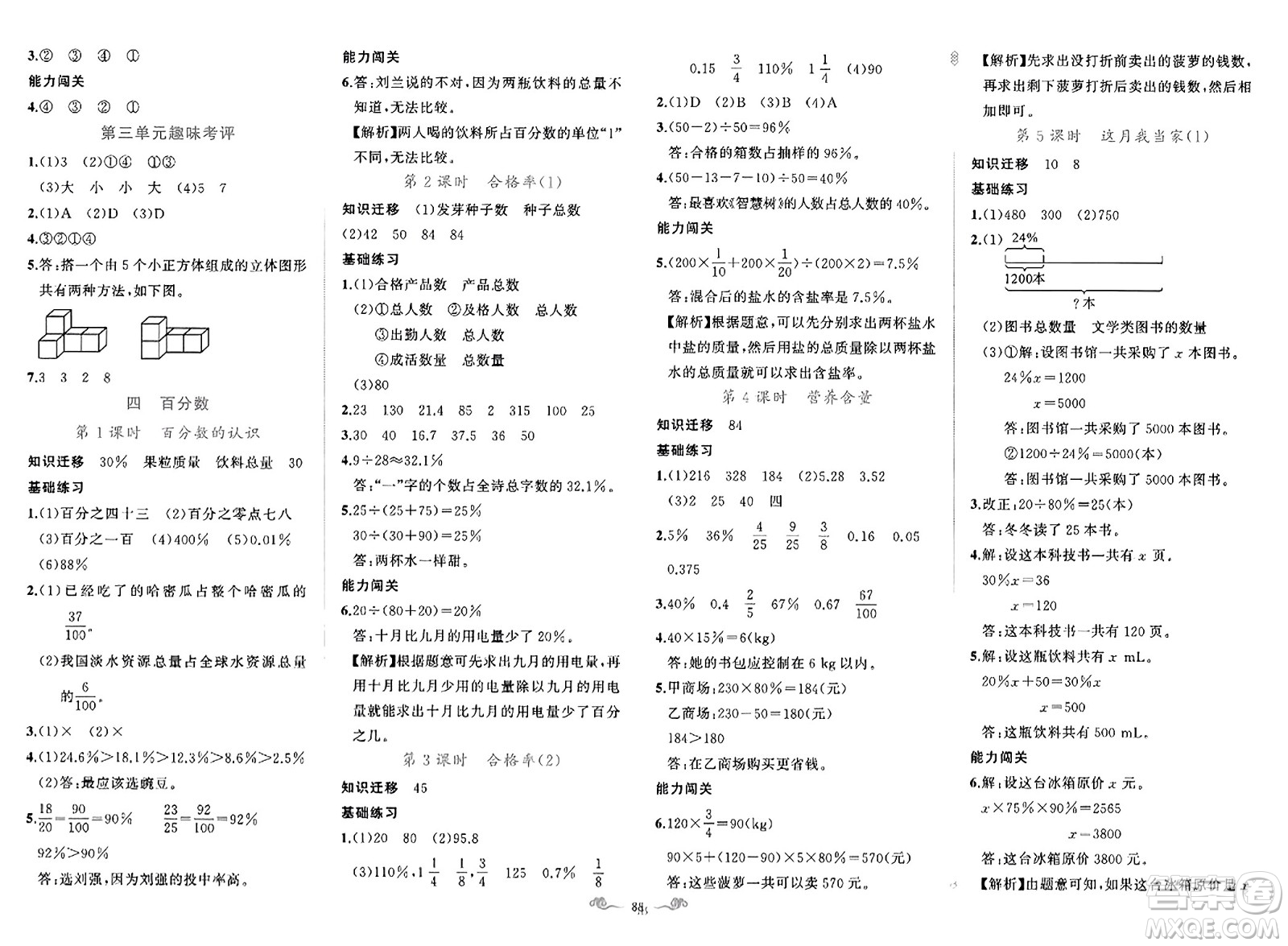 新疆青少年出版社2023年秋黃岡金牌之路練闖考六年級數學上冊北師大版答案