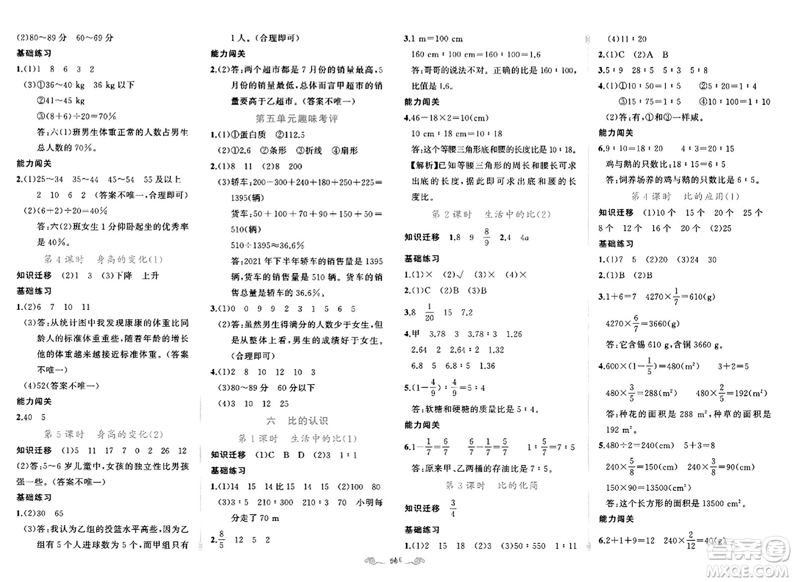 新疆青少年出版社2023年秋黃岡金牌之路練闖考六年級數學上冊北師大版答案