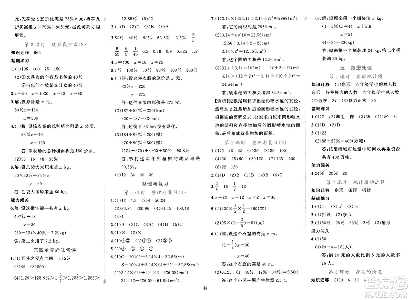 新疆青少年出版社2023年秋黃岡金牌之路練闖考六年級數學上冊北師大版答案