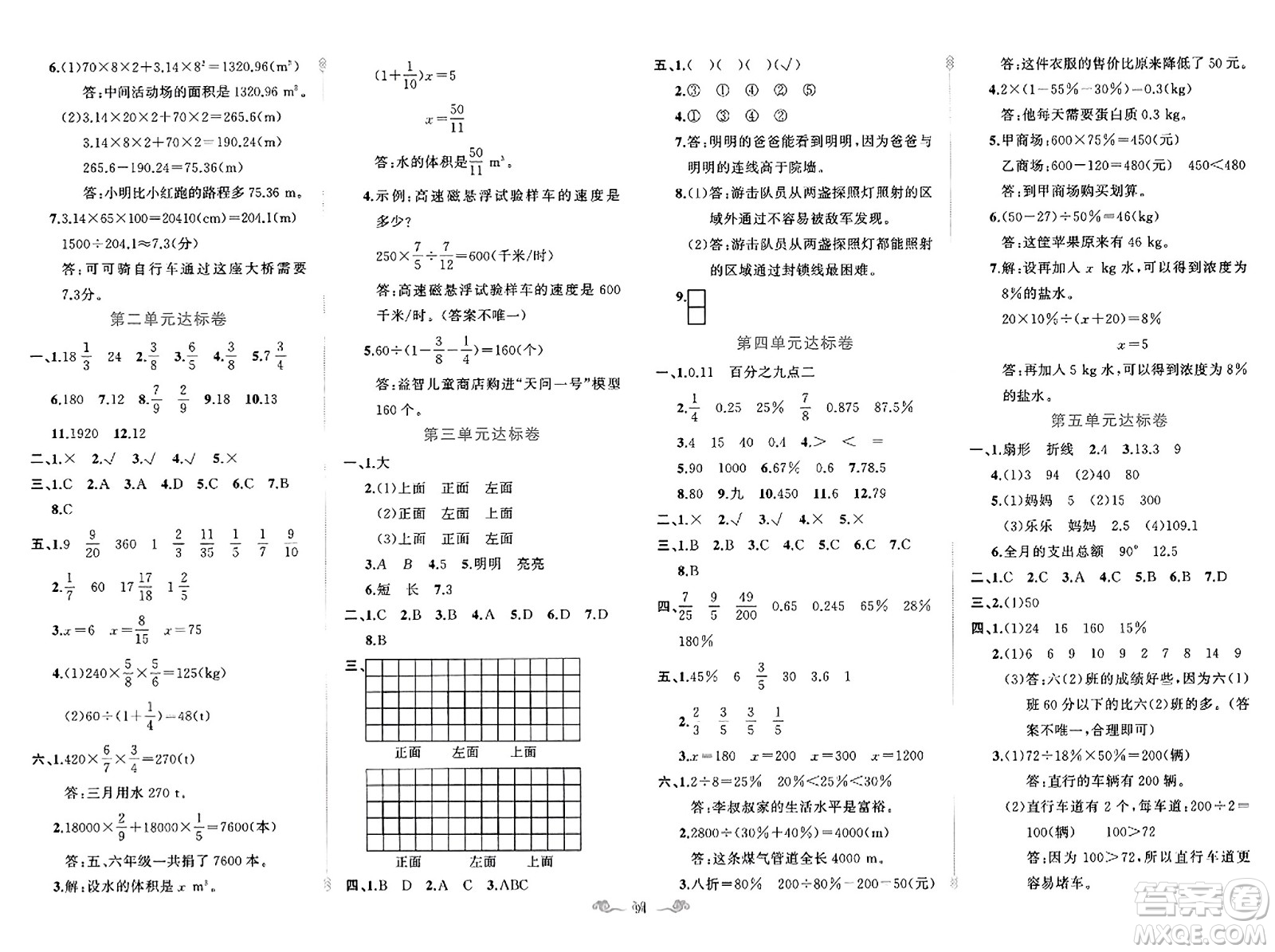 新疆青少年出版社2023年秋黃岡金牌之路練闖考六年級數學上冊北師大版答案