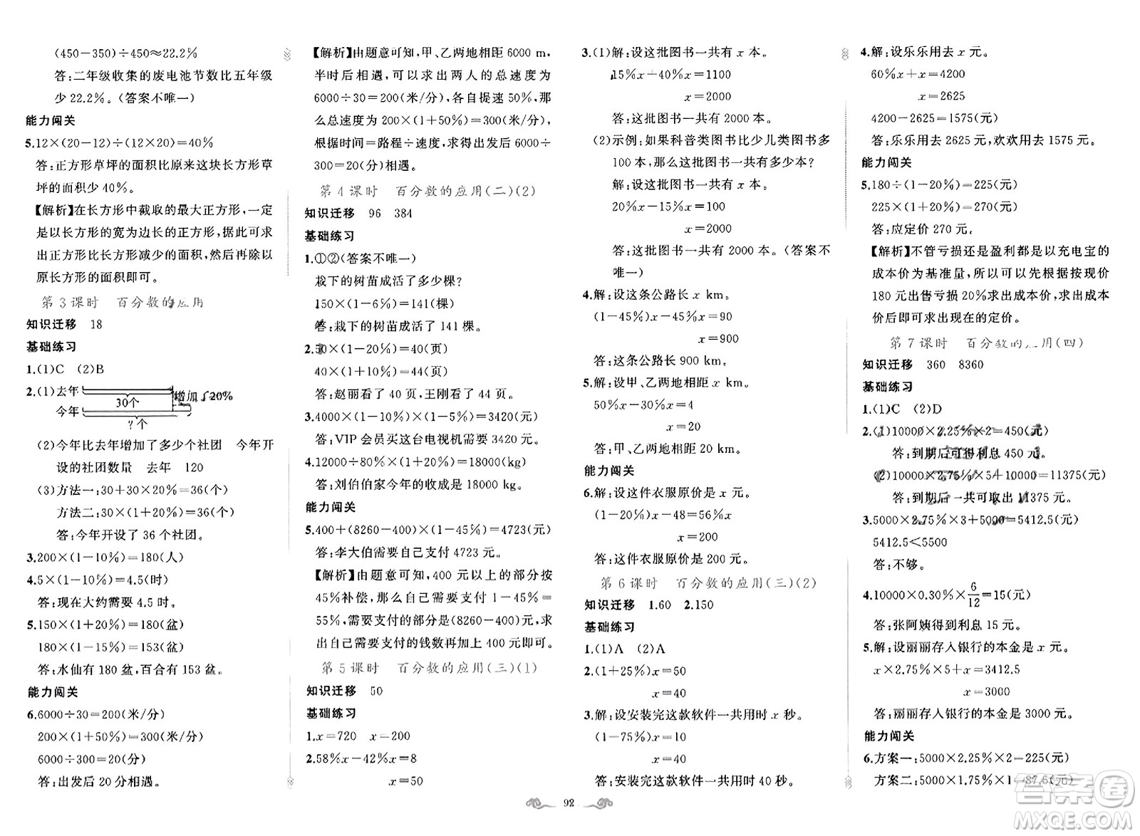 新疆青少年出版社2023年秋黃岡金牌之路練闖考六年級數學上冊北師大版答案