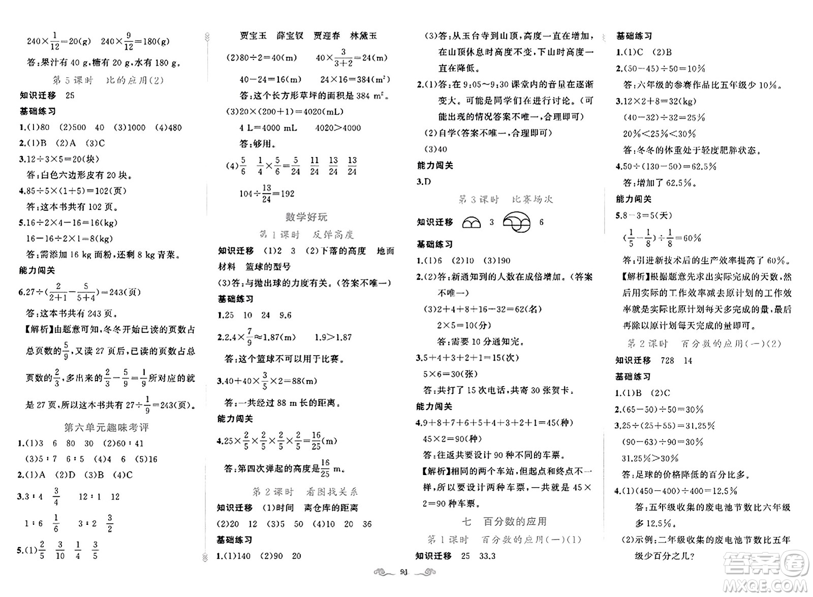 新疆青少年出版社2023年秋黃岡金牌之路練闖考六年級數學上冊北師大版答案