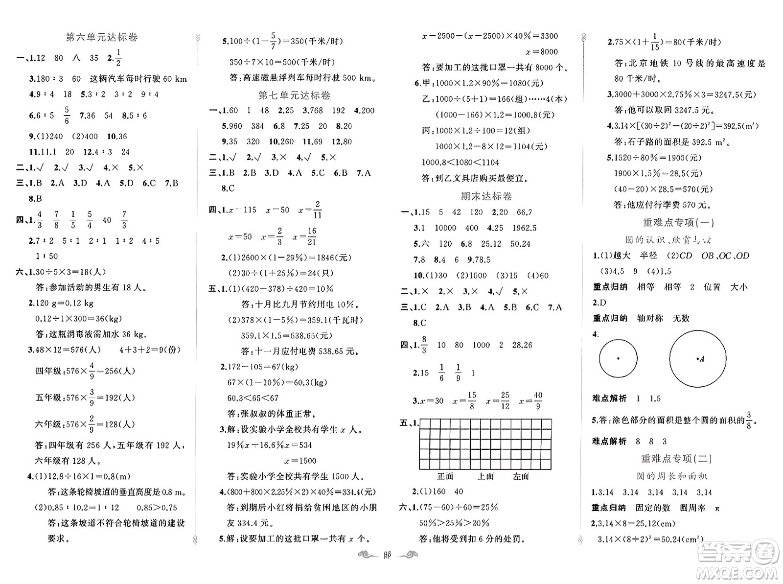 新疆青少年出版社2023年秋黃岡金牌之路練闖考六年級數學上冊北師大版答案