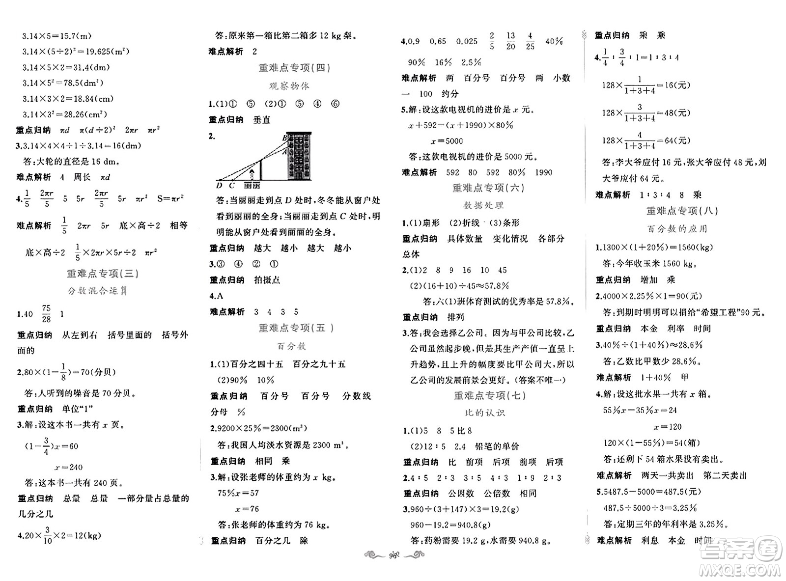 新疆青少年出版社2023年秋黃岡金牌之路練闖考六年級數學上冊北師大版答案