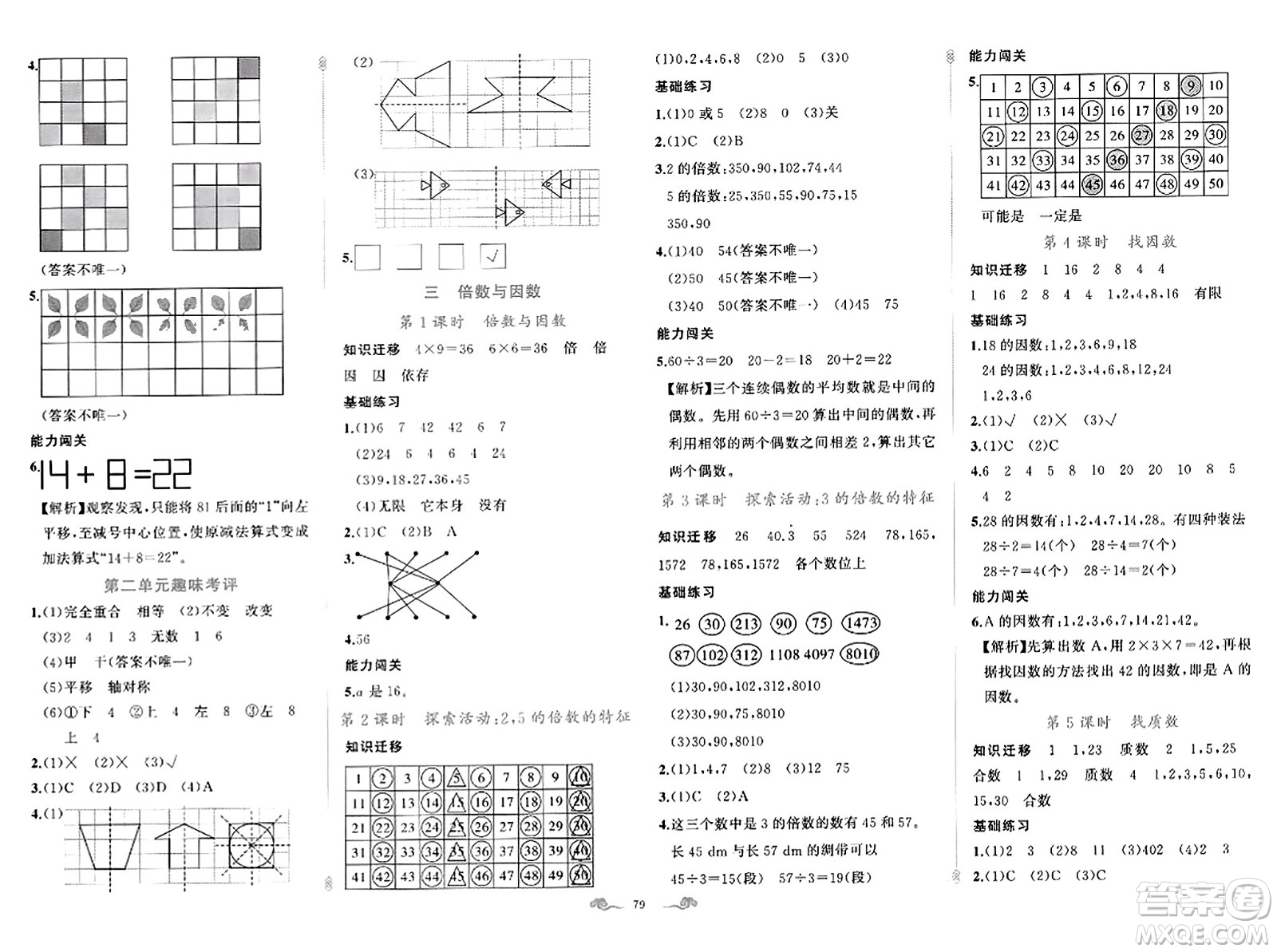 新疆青少年出版社2023年秋黃岡金牌之路練闖考五年級(jí)數(shù)學(xué)上冊(cè)北師大版答案