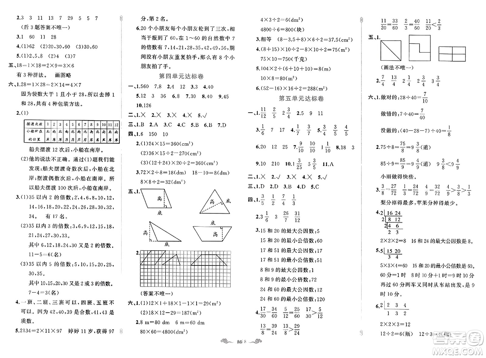 新疆青少年出版社2023年秋黃岡金牌之路練闖考五年級(jí)數(shù)學(xué)上冊(cè)北師大版答案