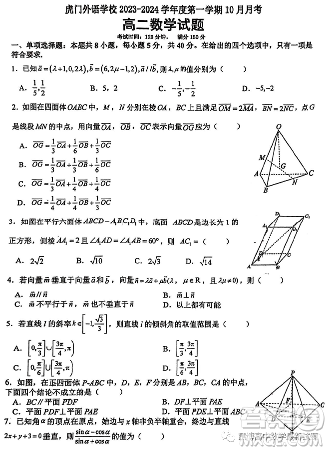 廣東東莞虎門外語學校2023年高二上學期10月月考數(shù)學試題答案