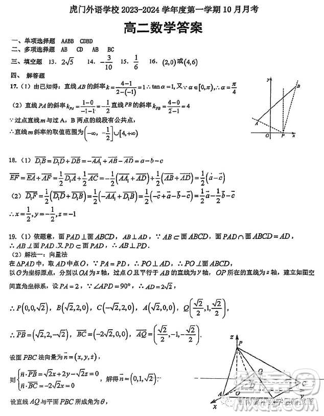 廣東東莞虎門外語學校2023年高二上學期10月月考數(shù)學試題答案