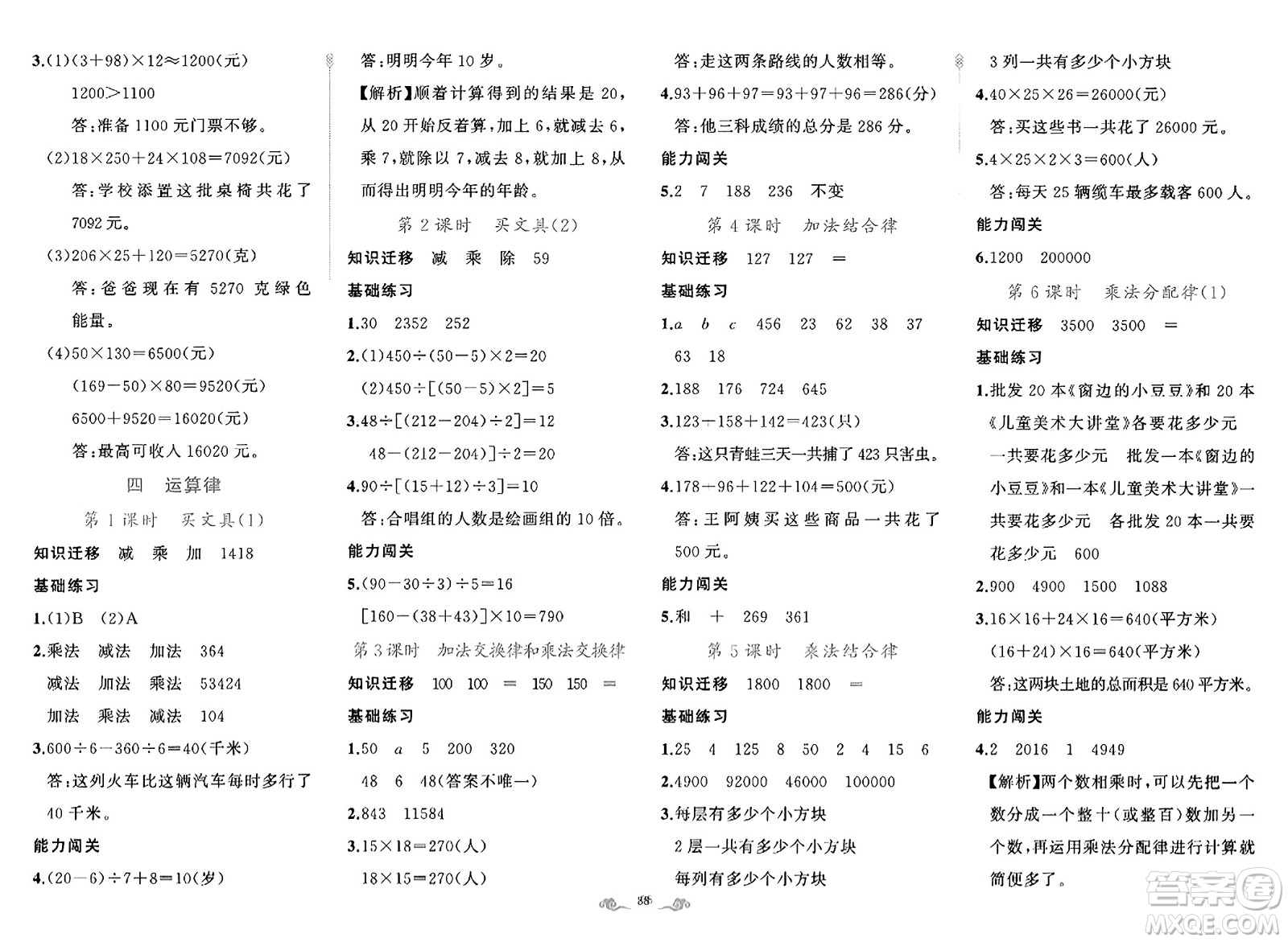 新疆青少年出版社2023年秋黃岡金牌之路練闖考四年級(jí)數(shù)學(xué)上冊(cè)北師大版答案