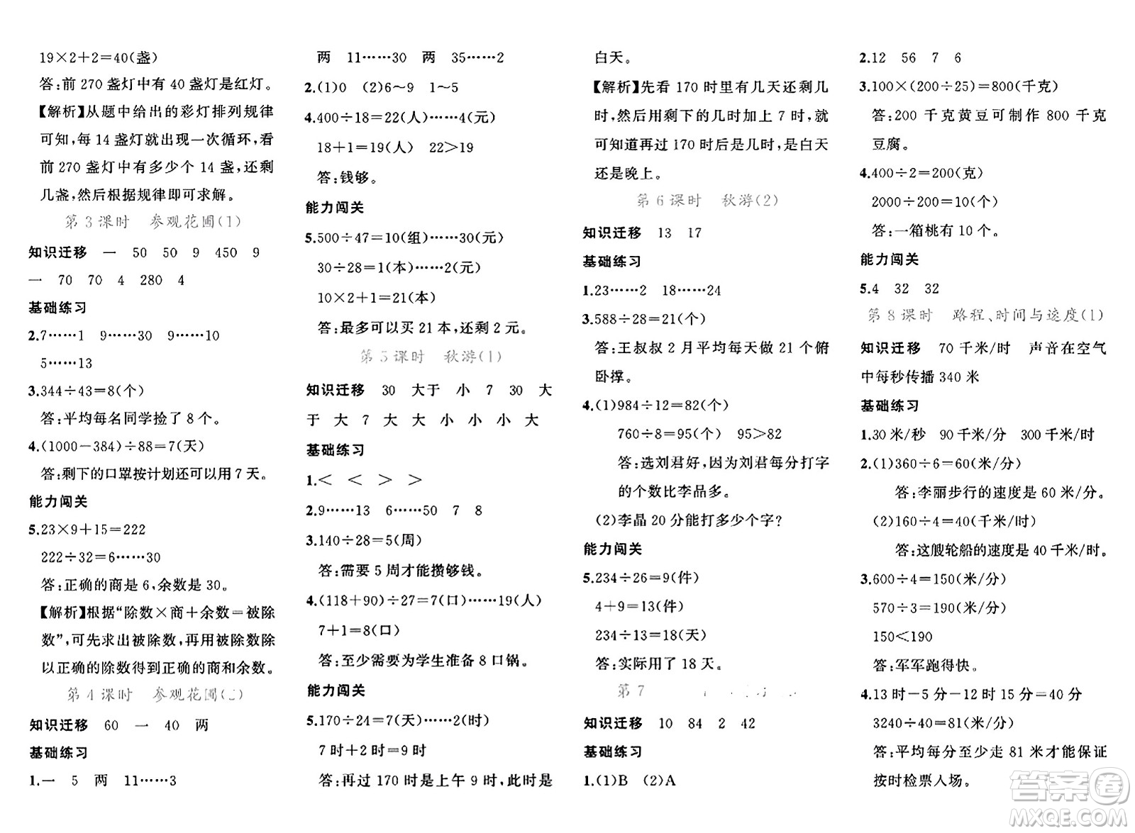 新疆青少年出版社2023年秋黃岡金牌之路練闖考四年級(jí)數(shù)學(xué)上冊(cè)北師大版答案