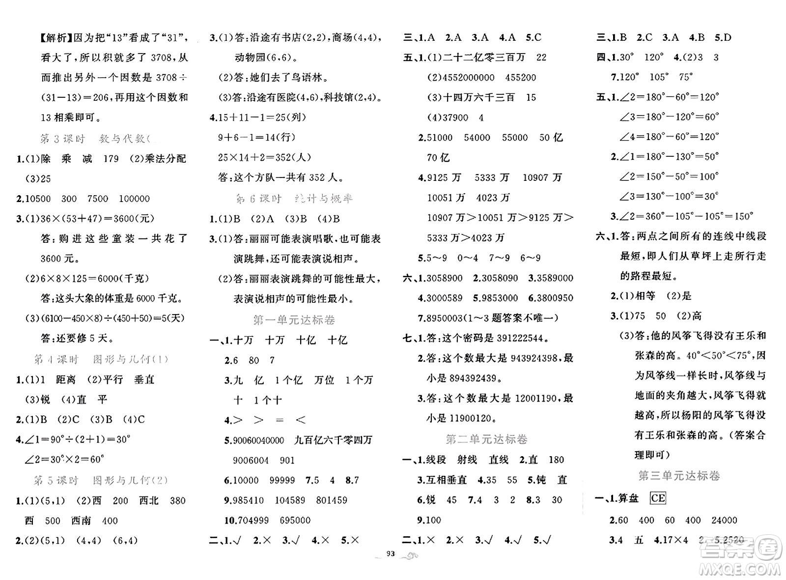 新疆青少年出版社2023年秋黃岡金牌之路練闖考四年級(jí)數(shù)學(xué)上冊(cè)北師大版答案