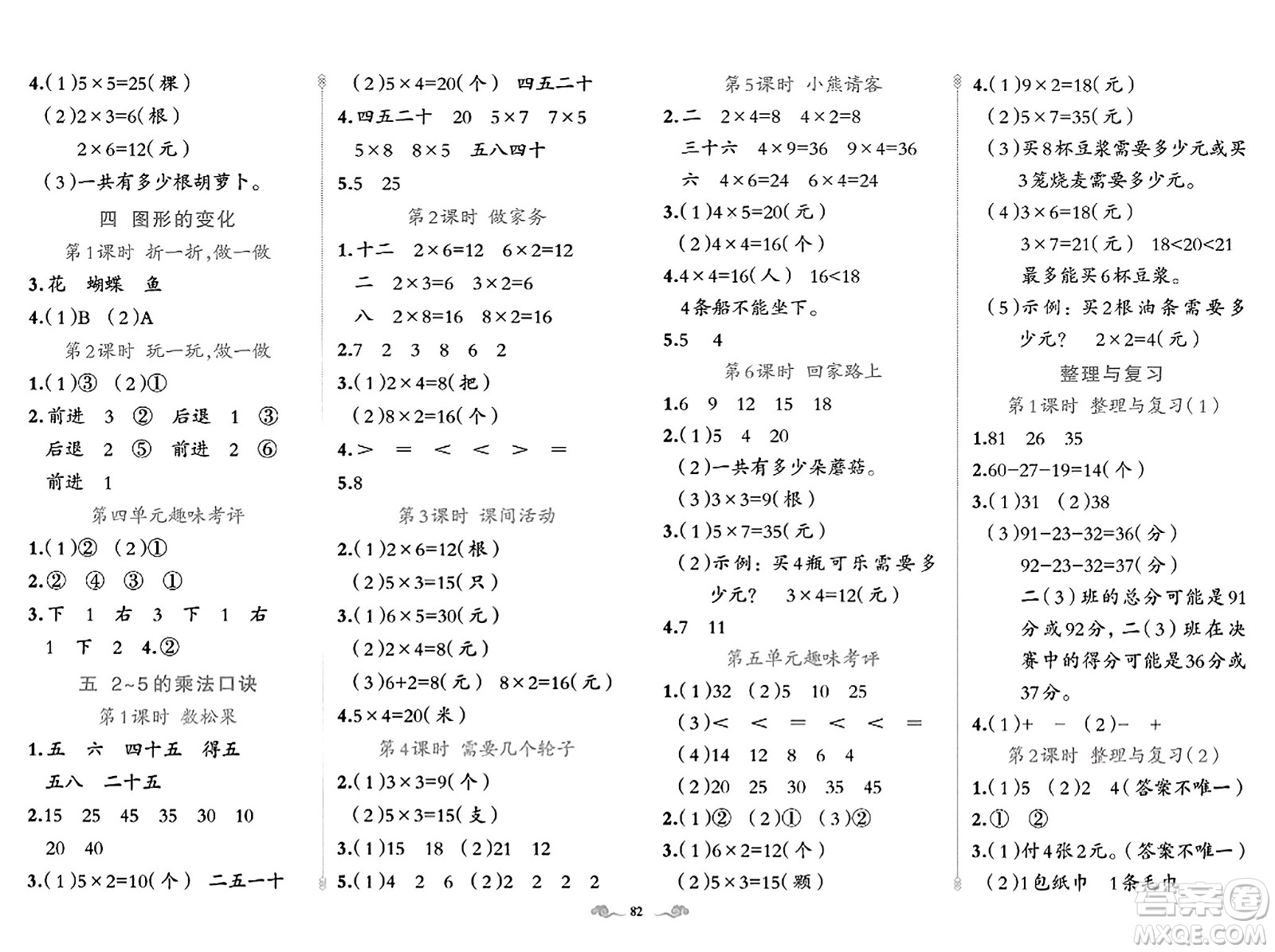 新疆青少年出版社2023年秋黃岡金牌之路練闖考二年級(jí)數(shù)學(xué)上冊(cè)北師大版答案