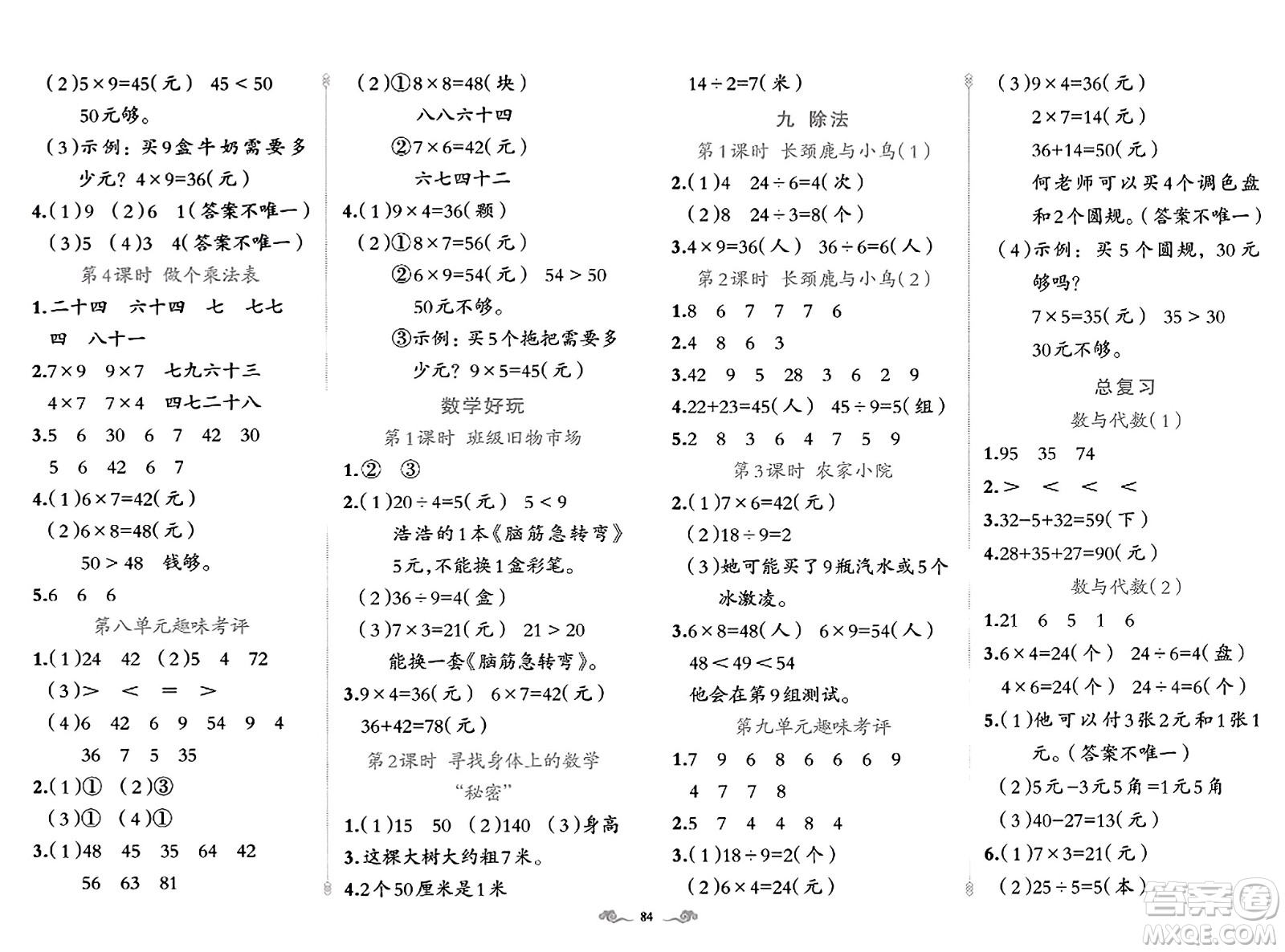 新疆青少年出版社2023年秋黃岡金牌之路練闖考二年級(jí)數(shù)學(xué)上冊(cè)北師大版答案