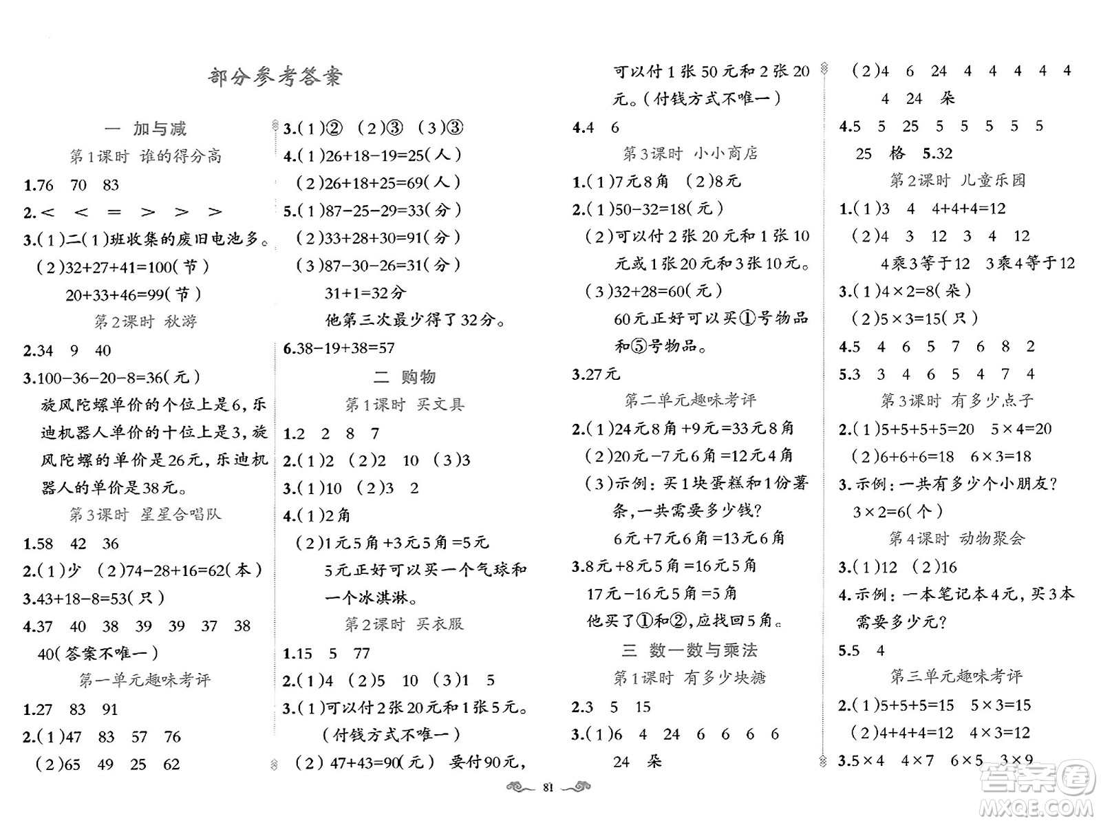 新疆青少年出版社2023年秋黃岡金牌之路練闖考二年級(jí)數(shù)學(xué)上冊(cè)北師大版答案