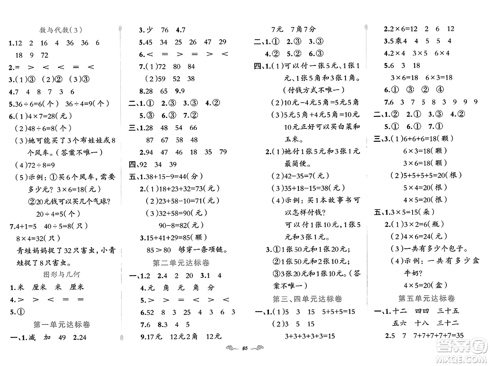 新疆青少年出版社2023年秋黃岡金牌之路練闖考二年級(jí)數(shù)學(xué)上冊(cè)北師大版答案