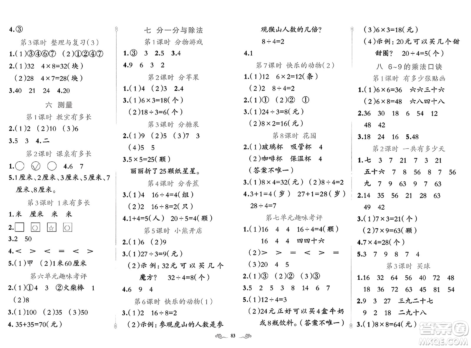 新疆青少年出版社2023年秋黃岡金牌之路練闖考二年級(jí)數(shù)學(xué)上冊(cè)北師大版答案