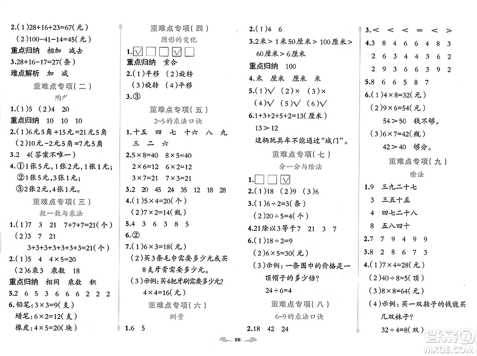 新疆青少年出版社2023年秋黃岡金牌之路練闖考二年級(jí)數(shù)學(xué)上冊(cè)北師大版答案