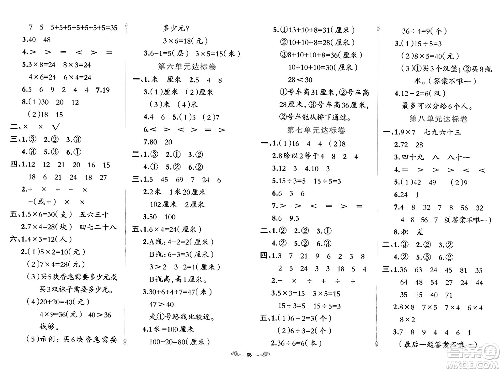 新疆青少年出版社2023年秋黃岡金牌之路練闖考二年級(jí)數(shù)學(xué)上冊(cè)北師大版答案