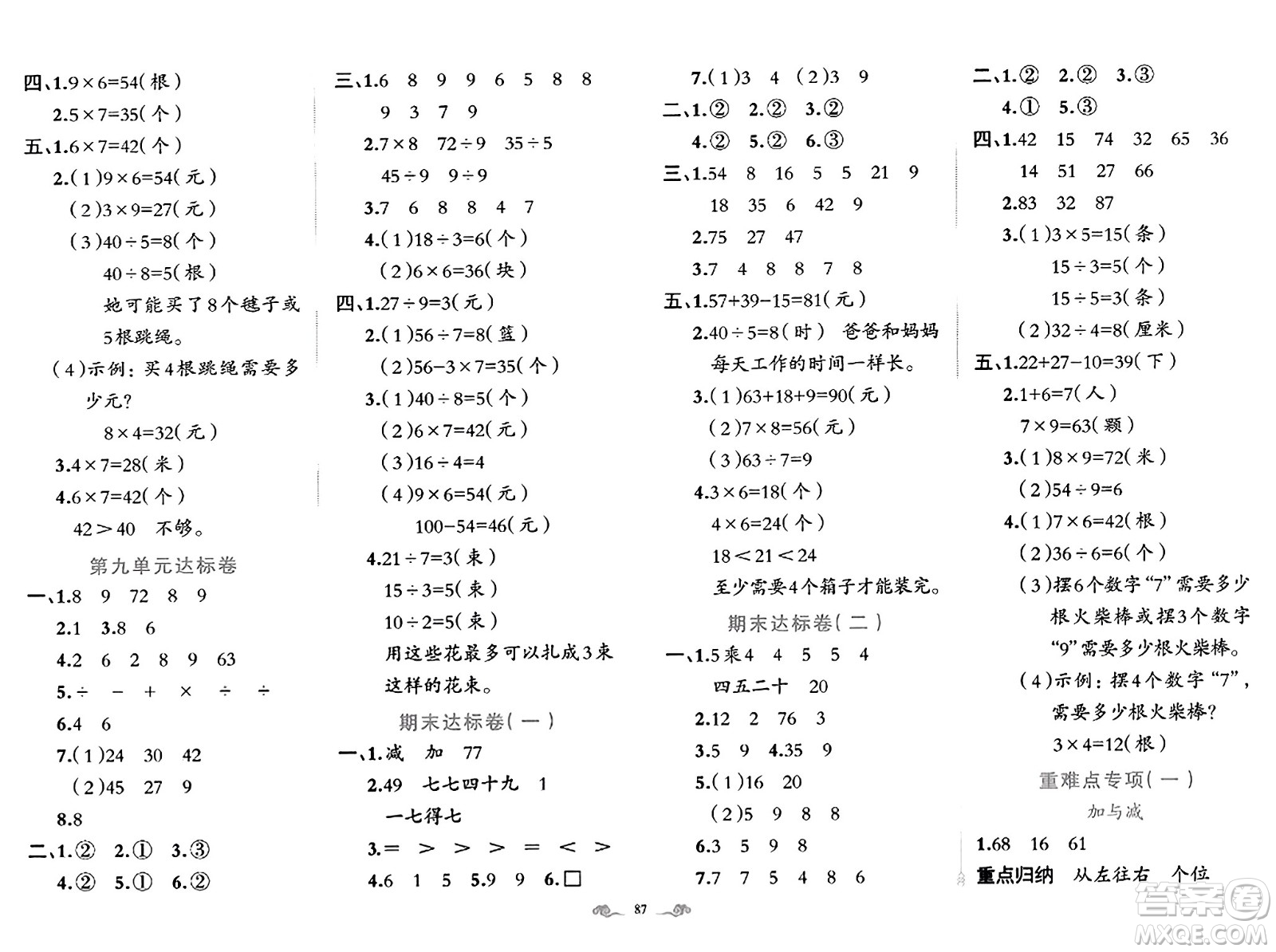 新疆青少年出版社2023年秋黃岡金牌之路練闖考二年級(jí)數(shù)學(xué)上冊(cè)北師大版答案