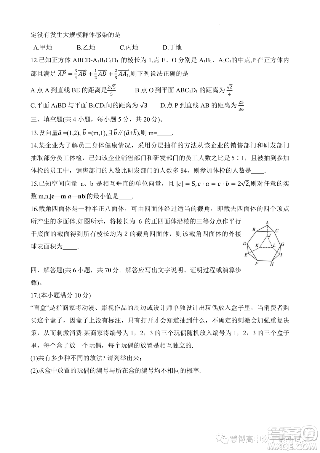 廣東惠州2023年高二上學(xué)期10月六校聯(lián)考數(shù)學(xué)試題答案