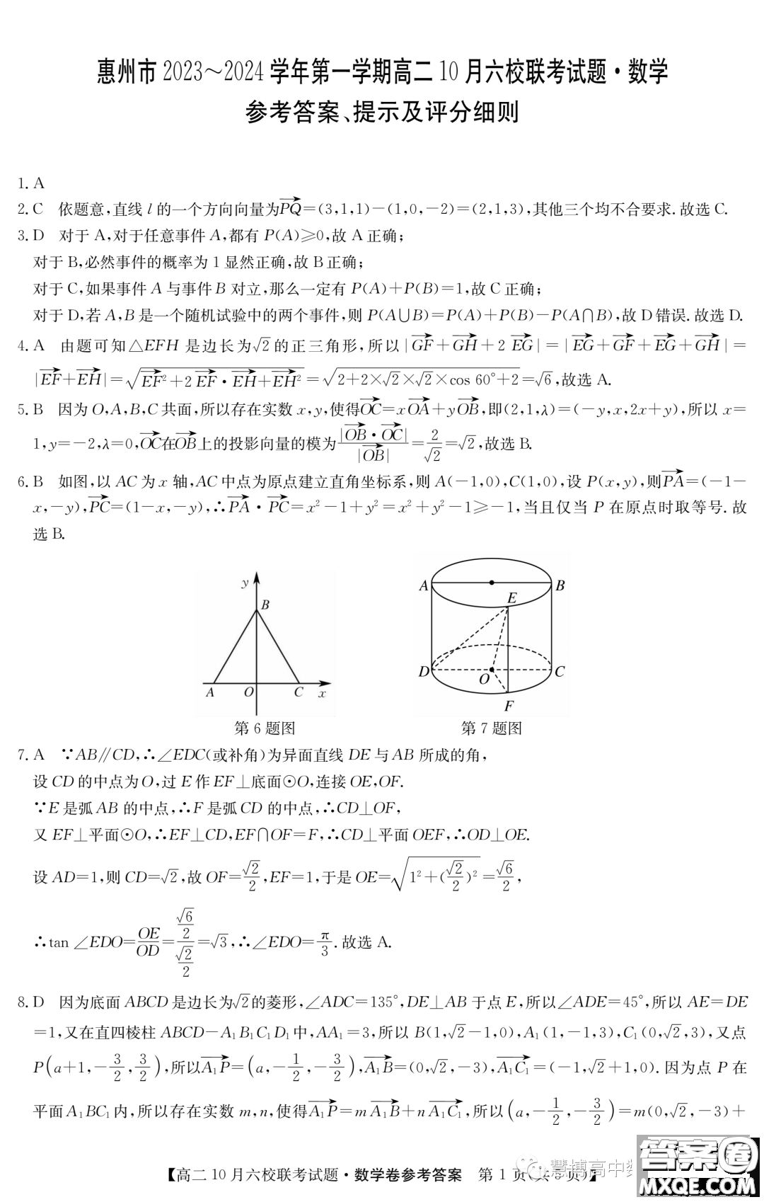 廣東惠州2023年高二上學(xué)期10月六校聯(lián)考數(shù)學(xué)試題答案