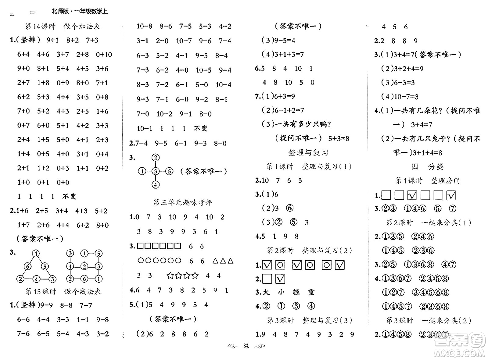 新疆青少年出版社2023年秋黃岡金牌之路練闖考一年級數(shù)學上冊北師大版答案