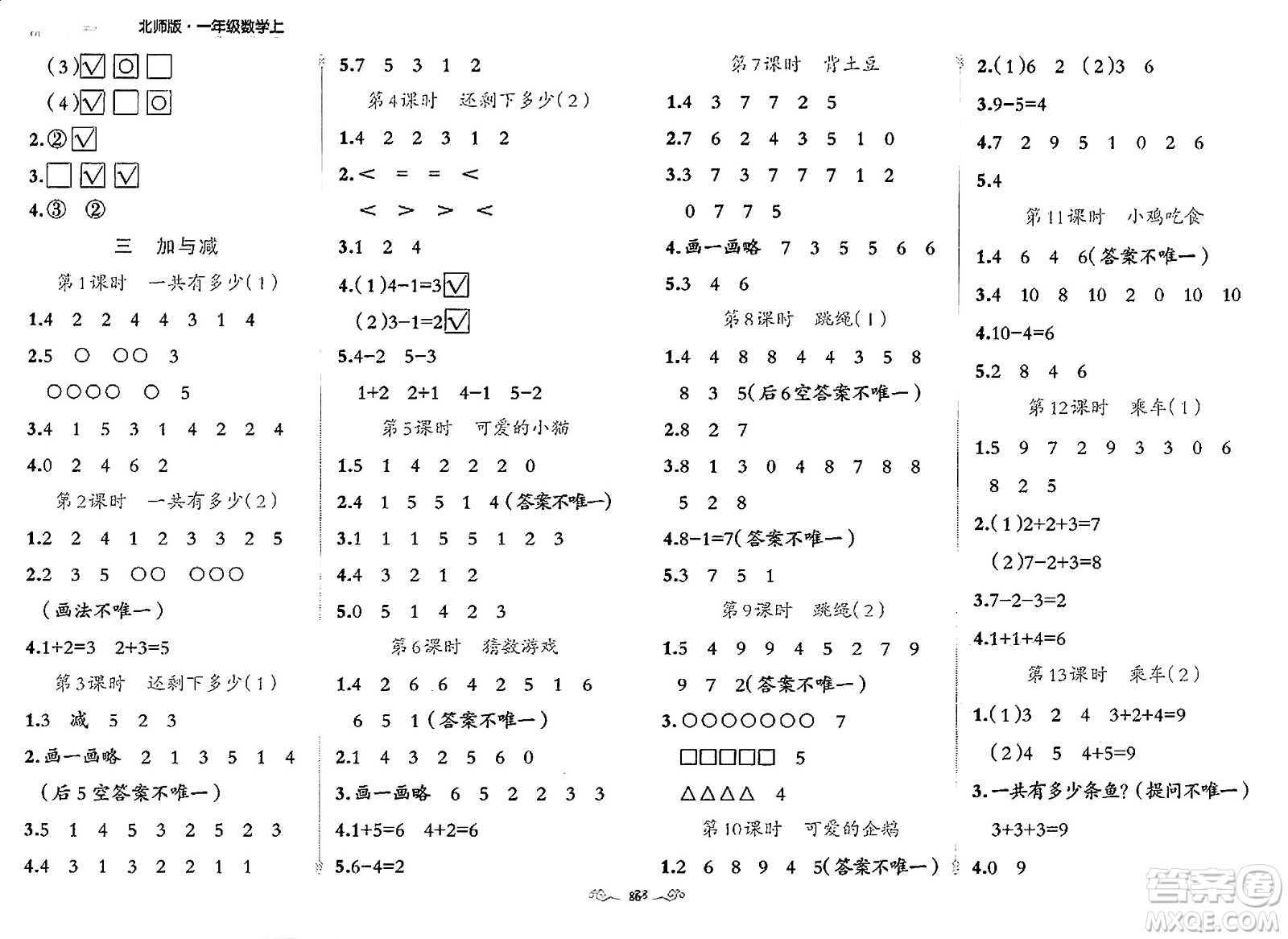 新疆青少年出版社2023年秋黃岡金牌之路練闖考一年級數(shù)學上冊北師大版答案