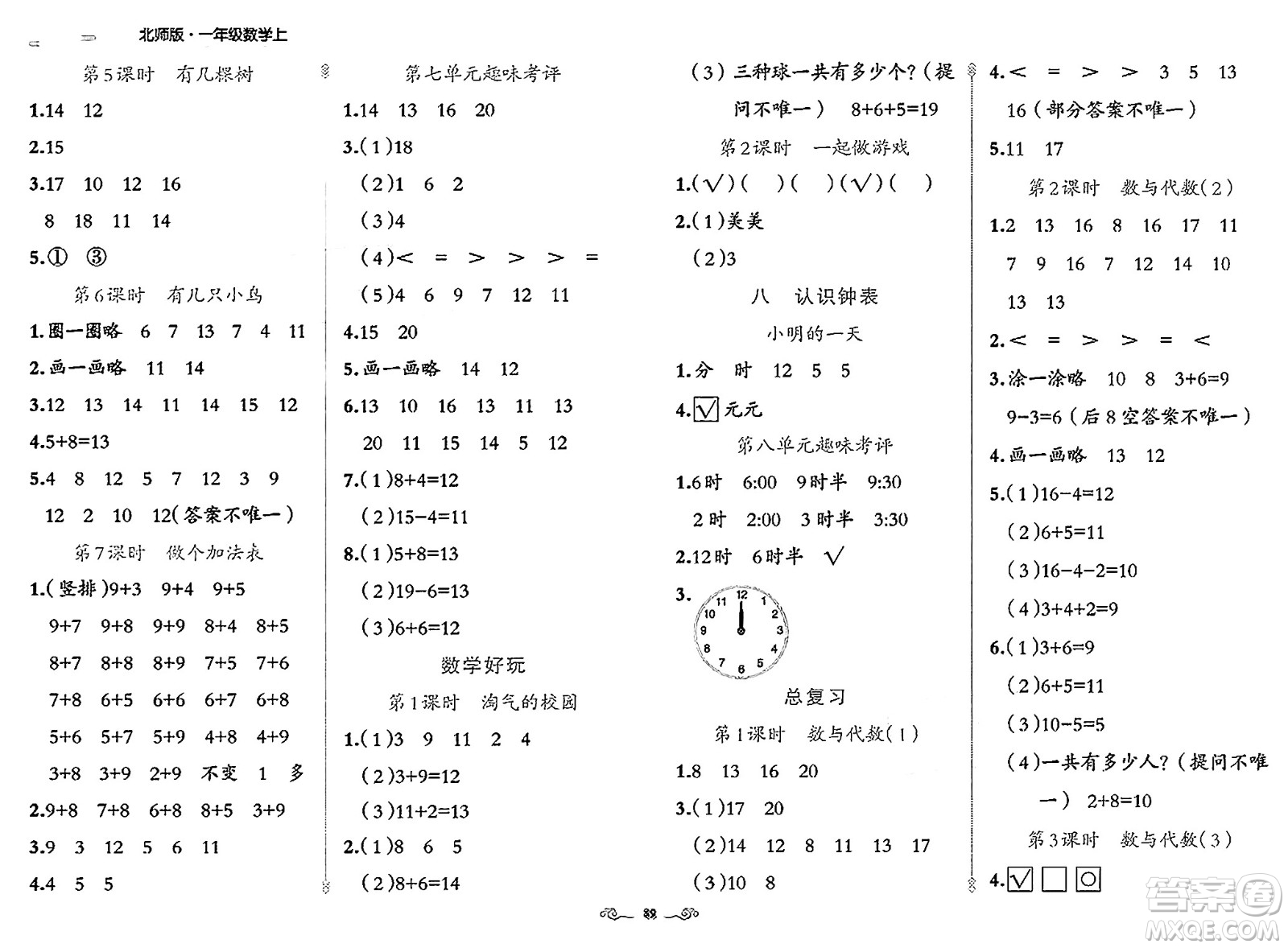 新疆青少年出版社2023年秋黃岡金牌之路練闖考一年級數(shù)學上冊北師大版答案