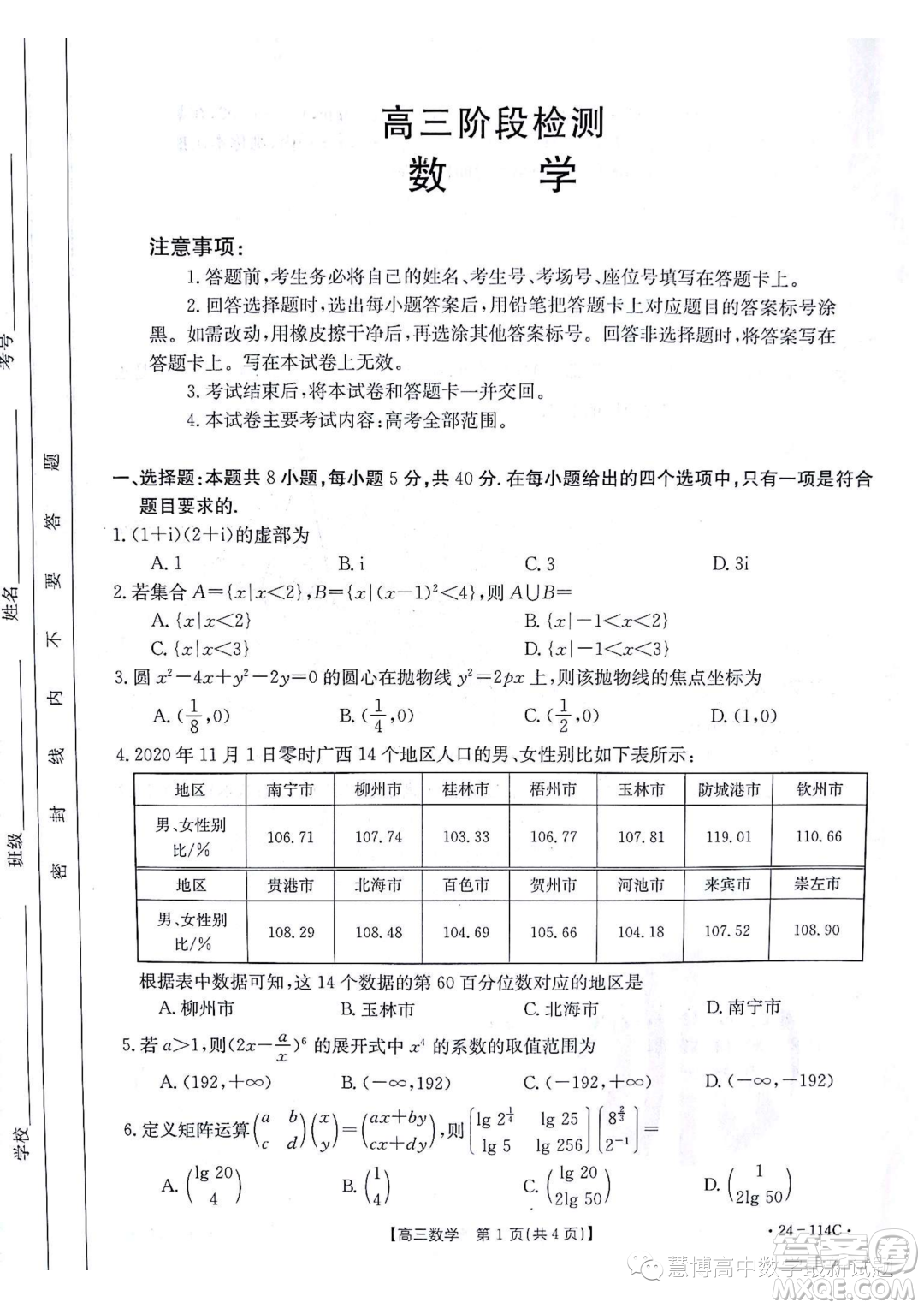 2024屆湖南名校高三上學(xué)期階段檢測(cè)數(shù)學(xué)試題答案