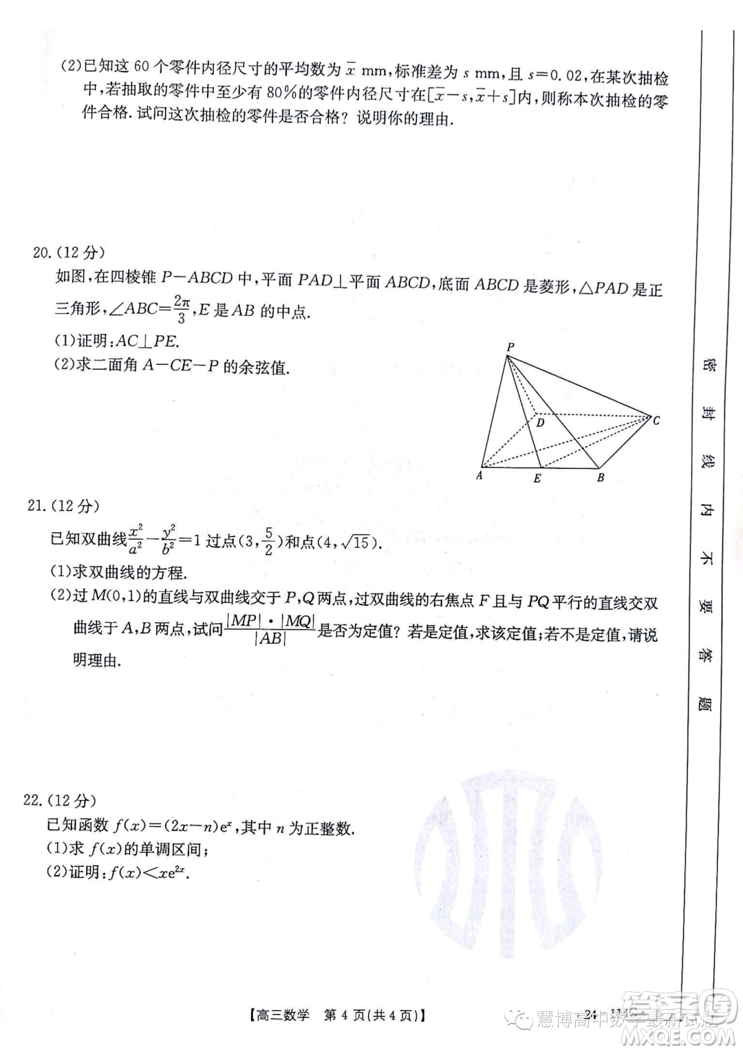 2024屆湖南名校高三上學(xué)期階段檢測(cè)數(shù)學(xué)試題答案