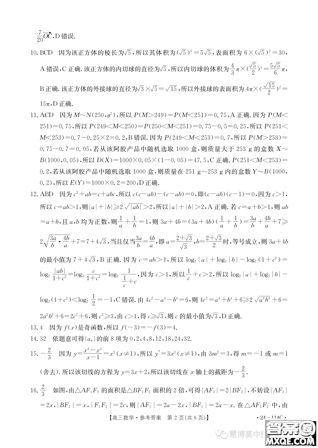 2024屆湖南名校高三上學(xué)期階段檢測(cè)數(shù)學(xué)試題答案