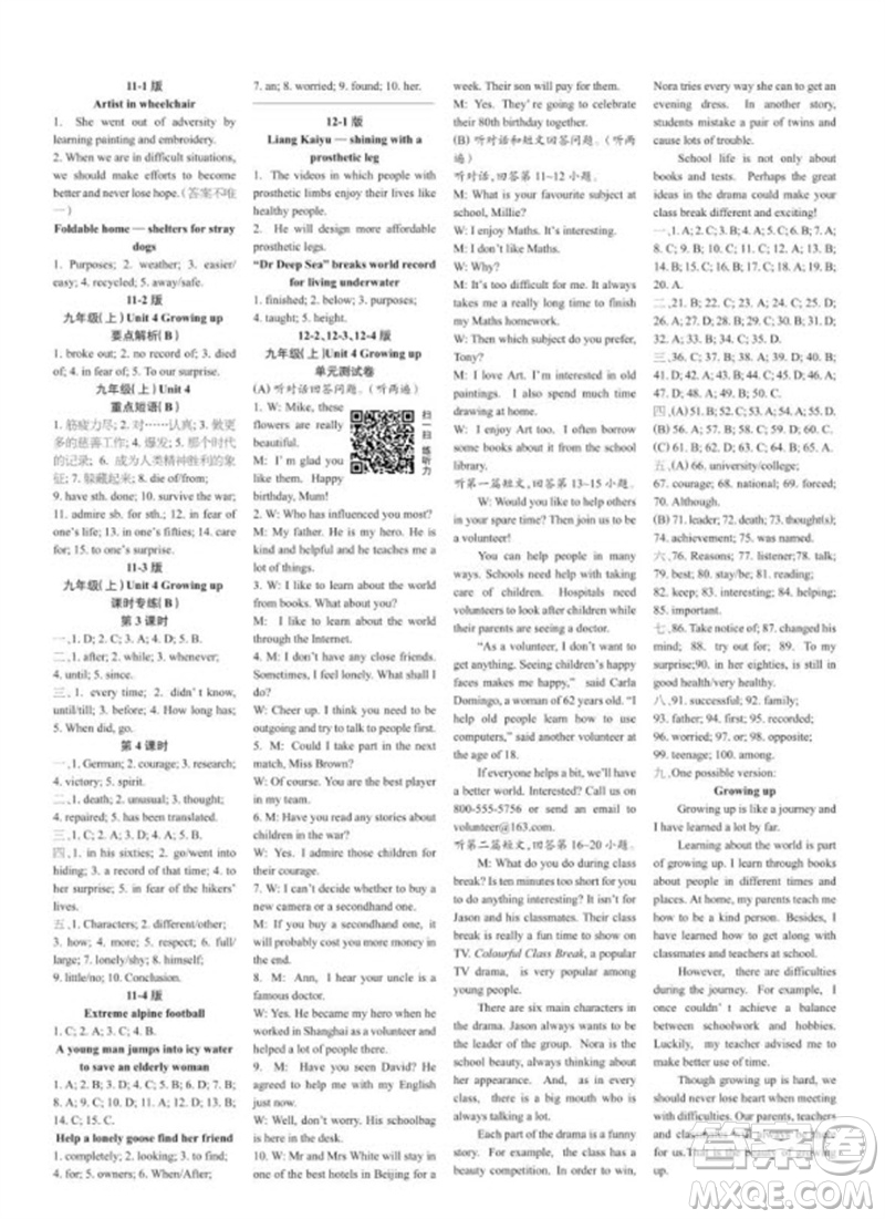 2023年秋時代英語報九年級上冊9-16期參考答案