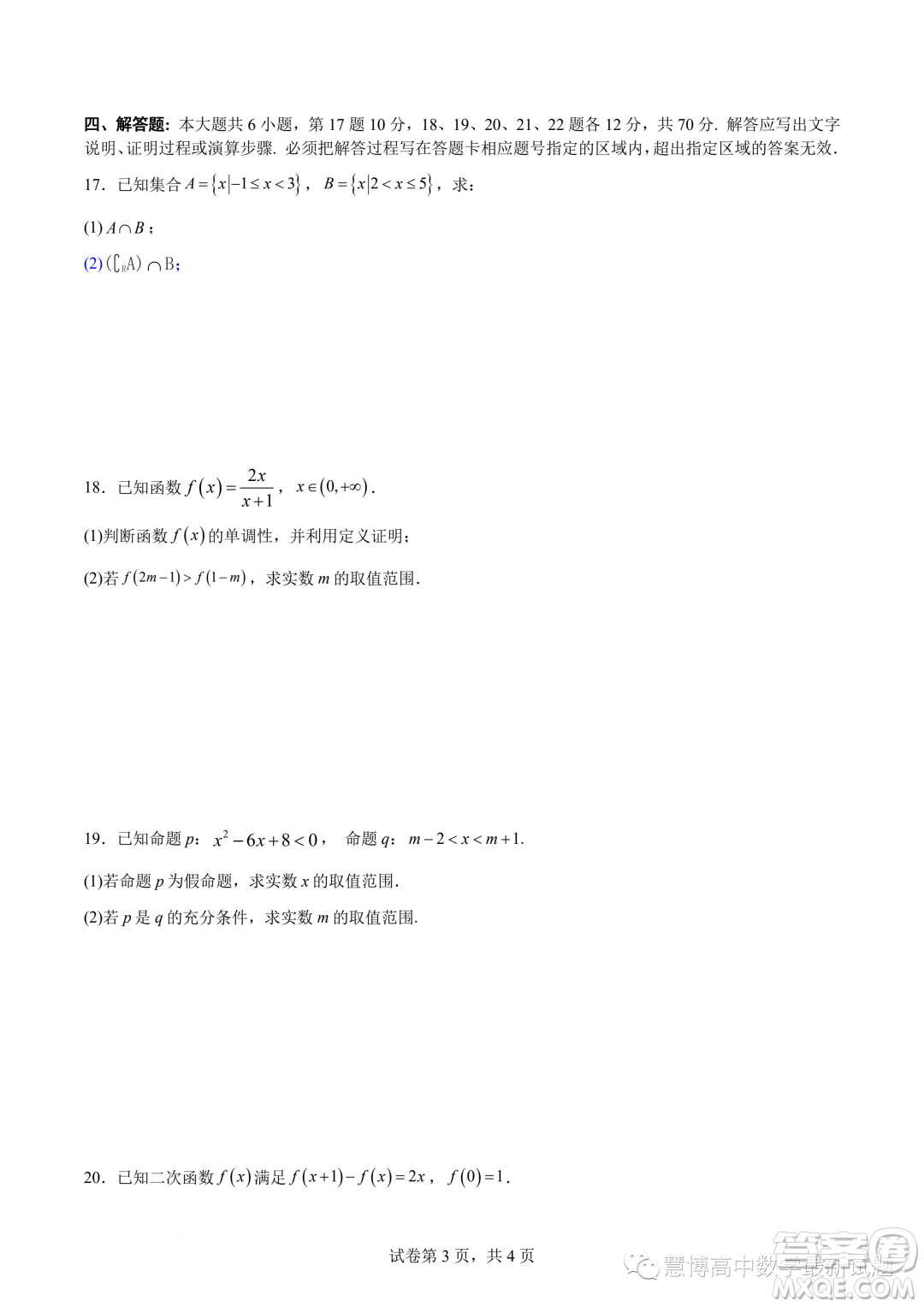 東莞外國語學校2023年高一上學期10月月考數(shù)學試題答案