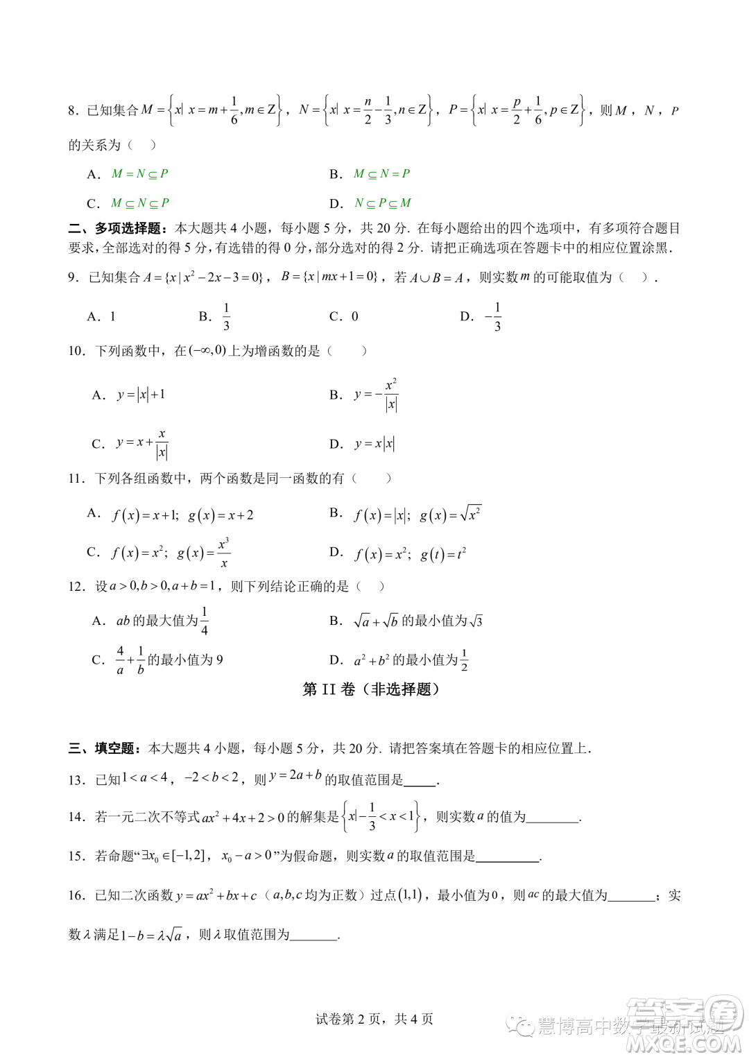 東莞外國語學校2023年高一上學期10月月考數(shù)學試題答案